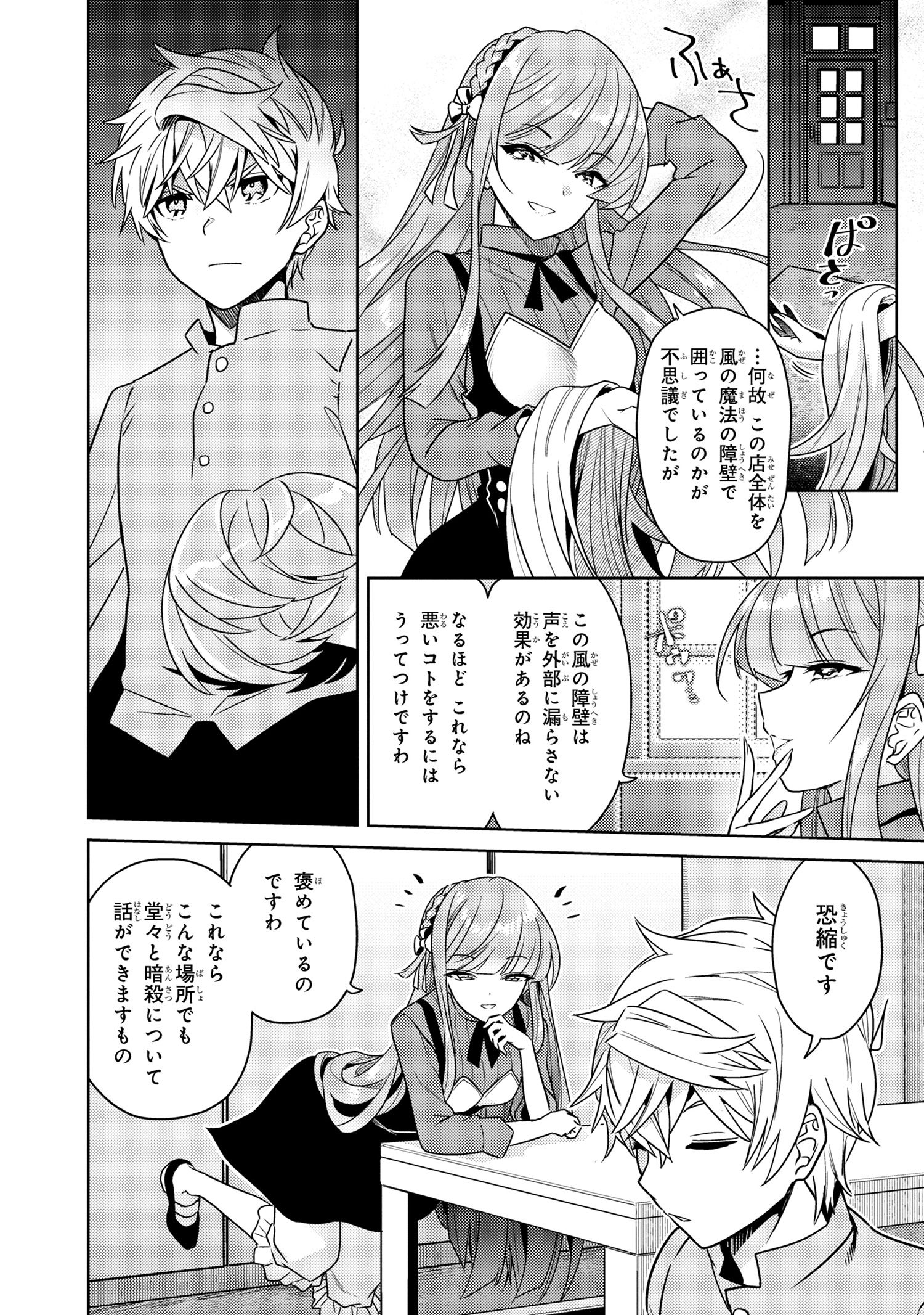Sekai Saikou no Ansatsusha, Isekai Kizoku ni Tensei Suru Chap 36.2 - Next Chap 37.2