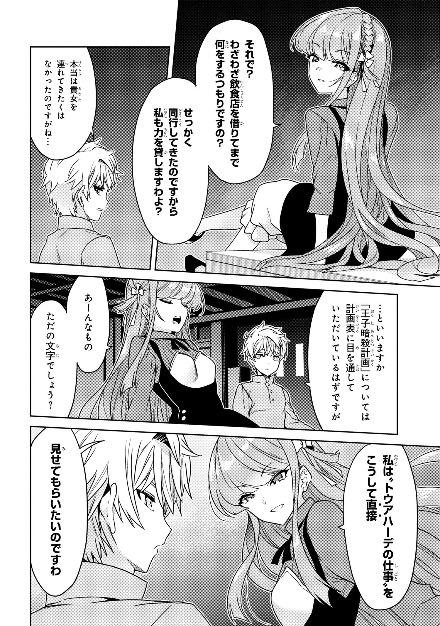 Sekai Saikou no Ansatsusha, Isekai Kizoku ni Tensei Suru Chap 36.2 - Next Chap 37.2