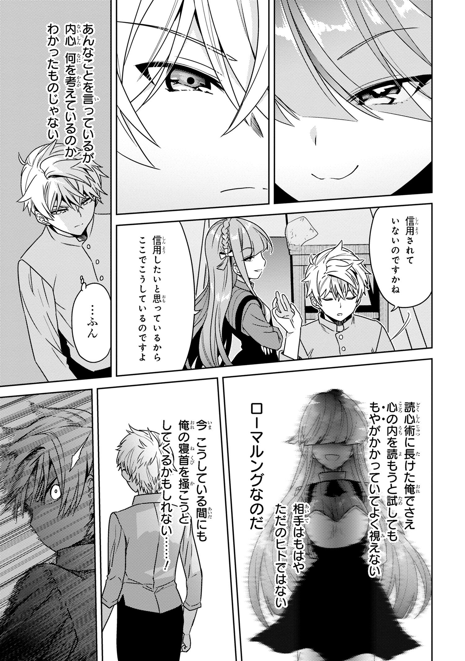 Sekai Saikou no Ansatsusha, Isekai Kizoku ni Tensei Suru Chap 36.2 - Next Chap 37.2