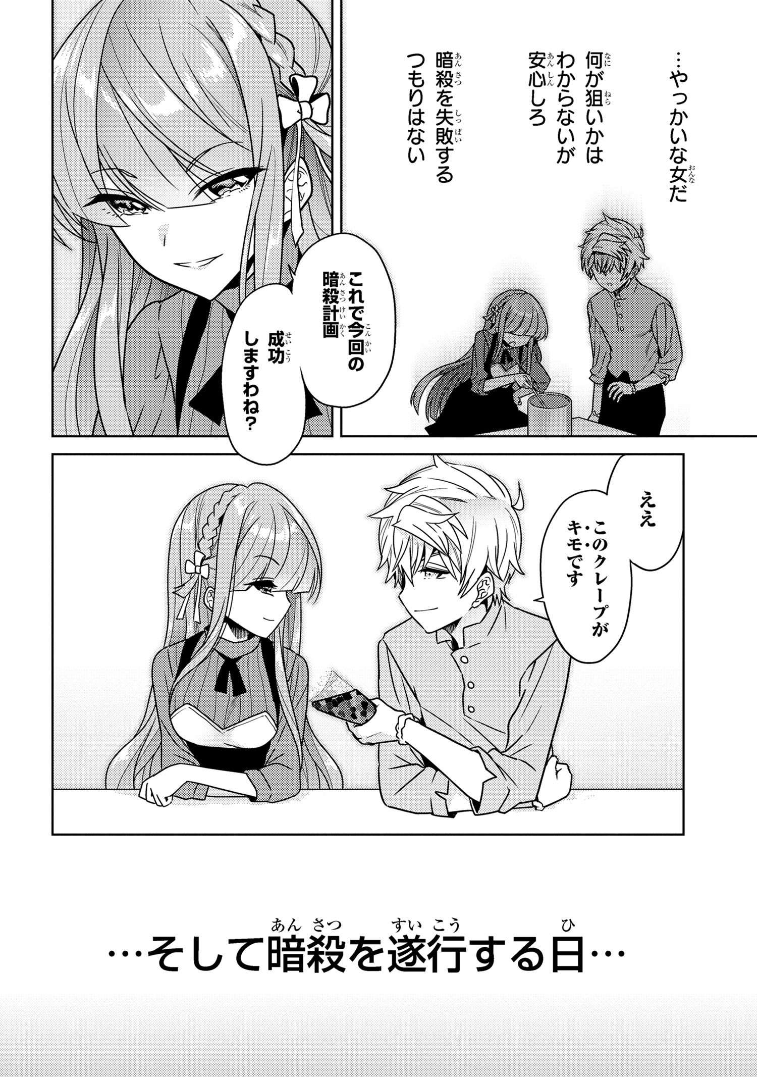 Sekai Saikou no Ansatsusha, Isekai Kizoku ni Tensei Suru Chap 36.2 - Next Chap 37.2