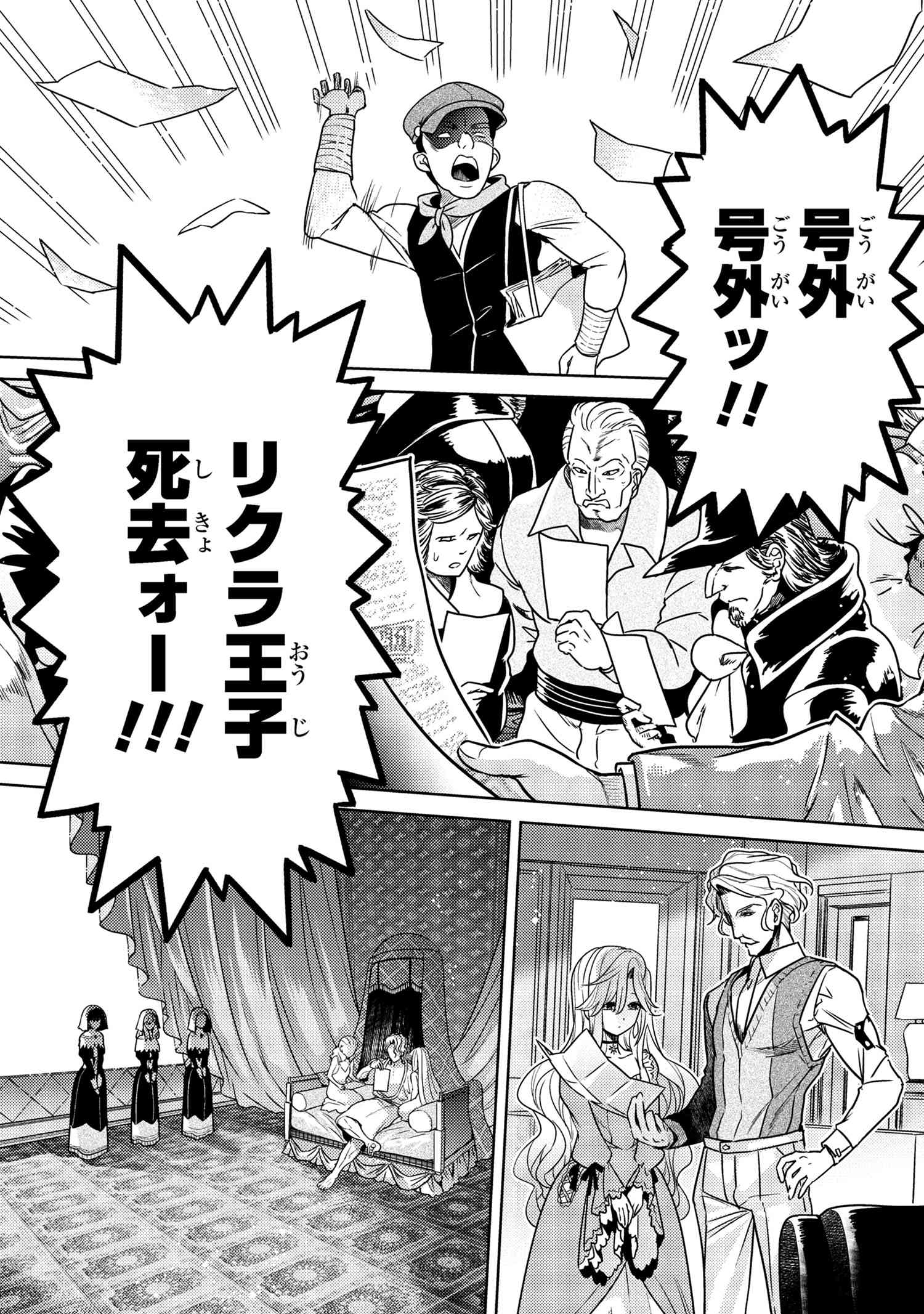 Sekai Saikou no Ansatsusha, Isekai Kizoku ni Tensei Suru Chap 38.1 - Next Chap 39.1