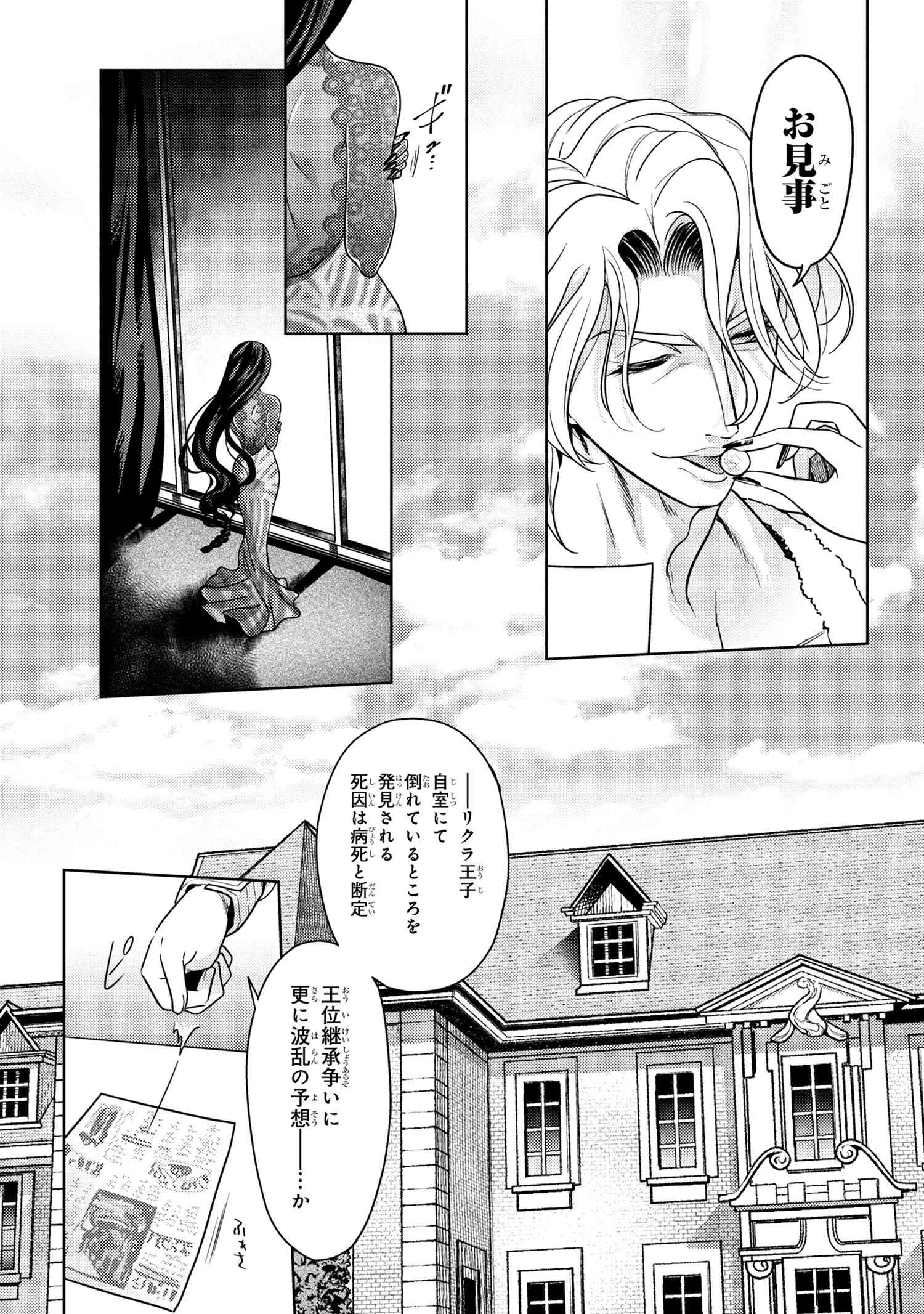 Sekai Saikou no Ansatsusha, Isekai Kizoku ni Tensei Suru Chap 38.1 - Next Chap 39.1