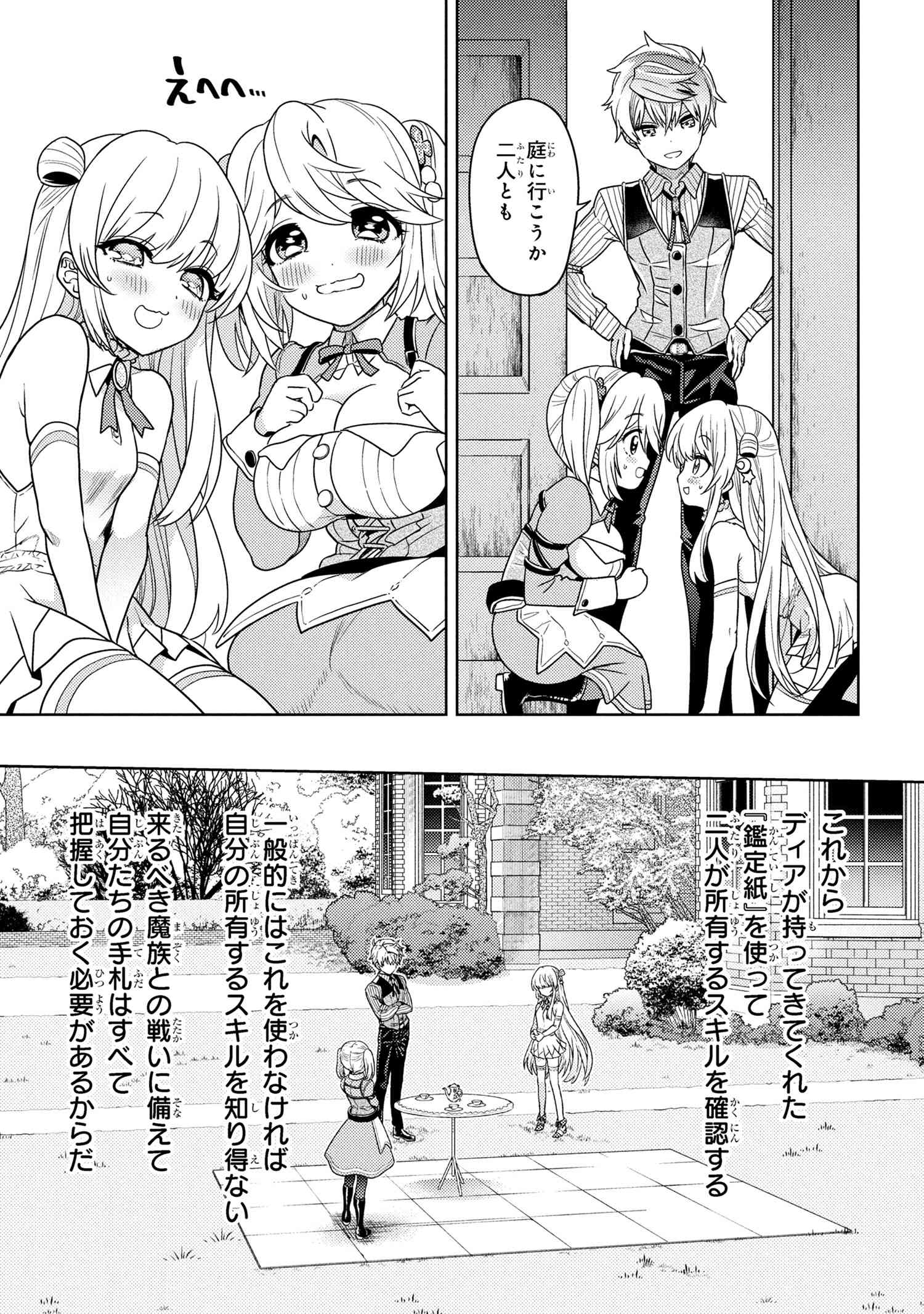 Sekai Saikou no Ansatsusha, Isekai Kizoku ni Tensei Suru Chap 38.1 - Next Chap 39.1