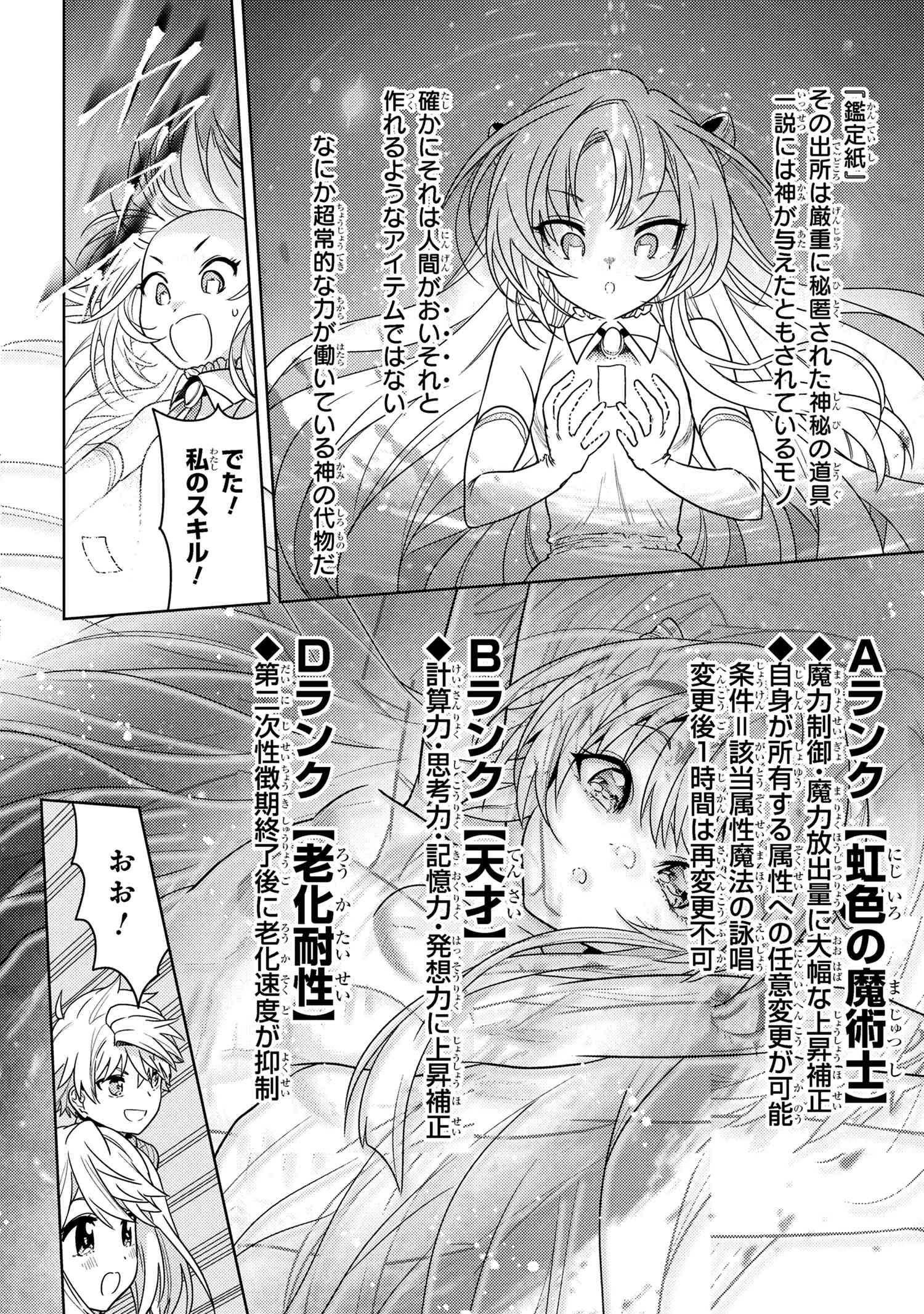 Sekai Saikou no Ansatsusha, Isekai Kizoku ni Tensei Suru Chap 38.1 - Next Chap 39.1