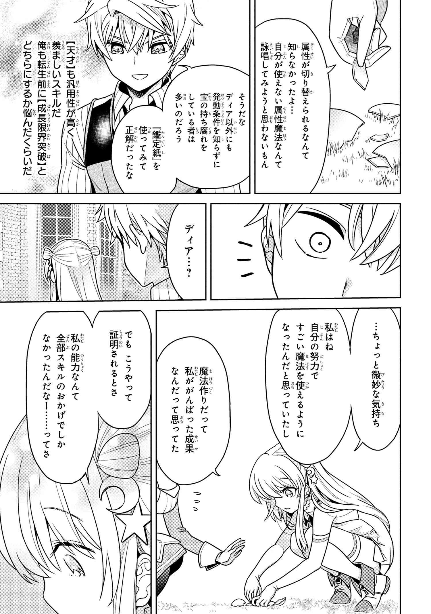 Sekai Saikou no Ansatsusha, Isekai Kizoku ni Tensei Suru Chap 38.1 - Next Chap 39.1