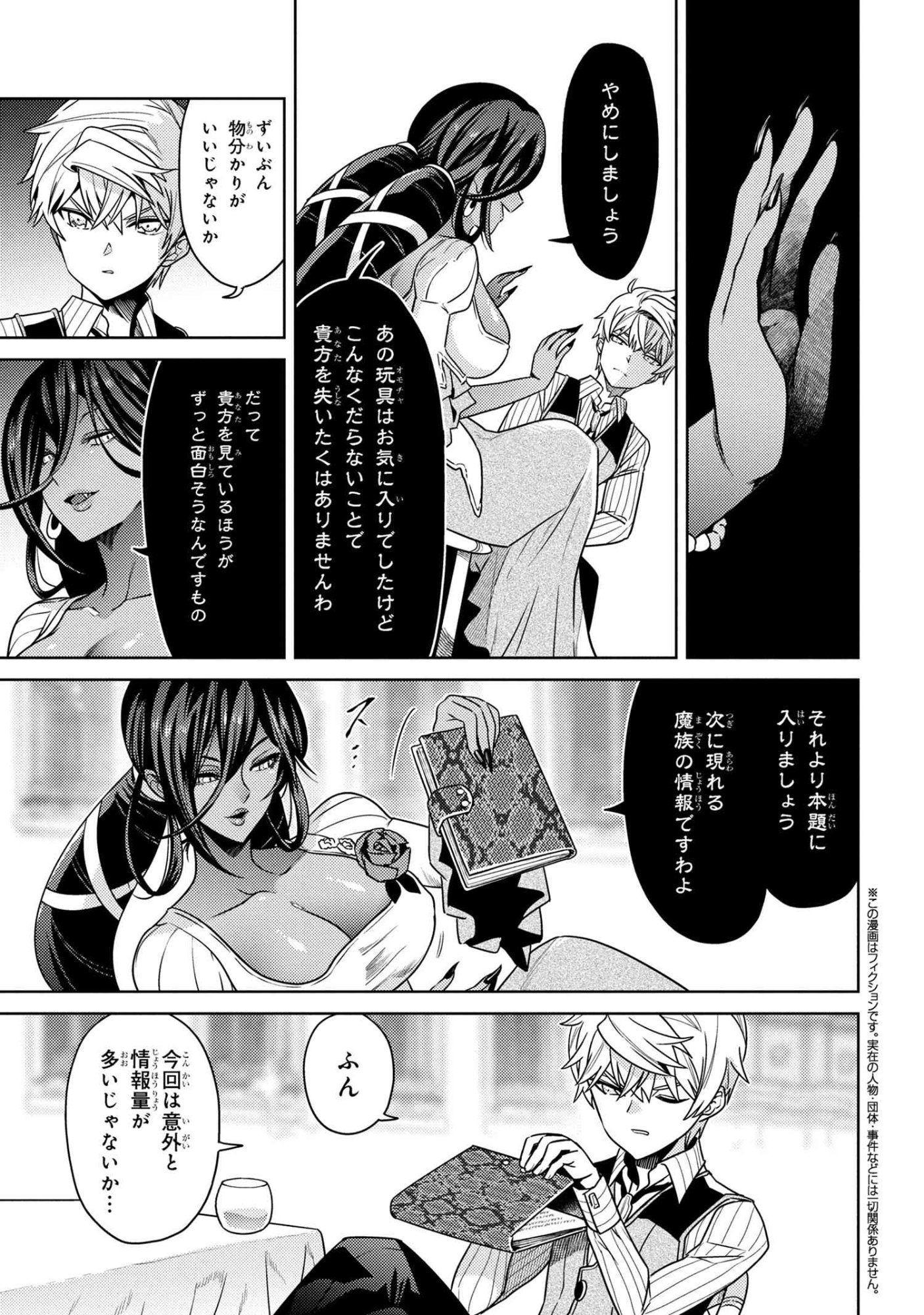 Sekai Saikou no Ansatsusha, Isekai Kizoku ni Tensei Suru Chap 39.2 - Next Chap 40.2