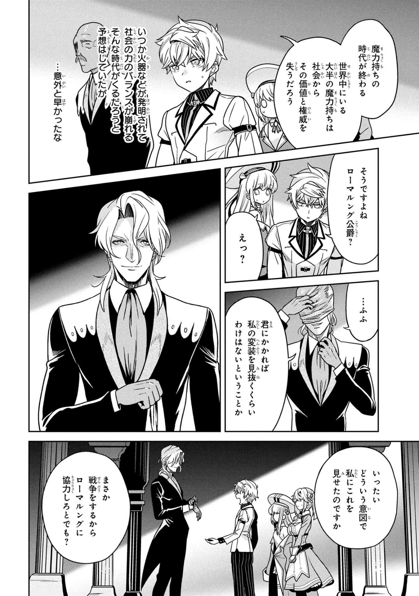 Sekai Saikou no Ansatsusha, Isekai Kizoku ni Tensei Suru Chap 39.2 - Next Chap 40.2