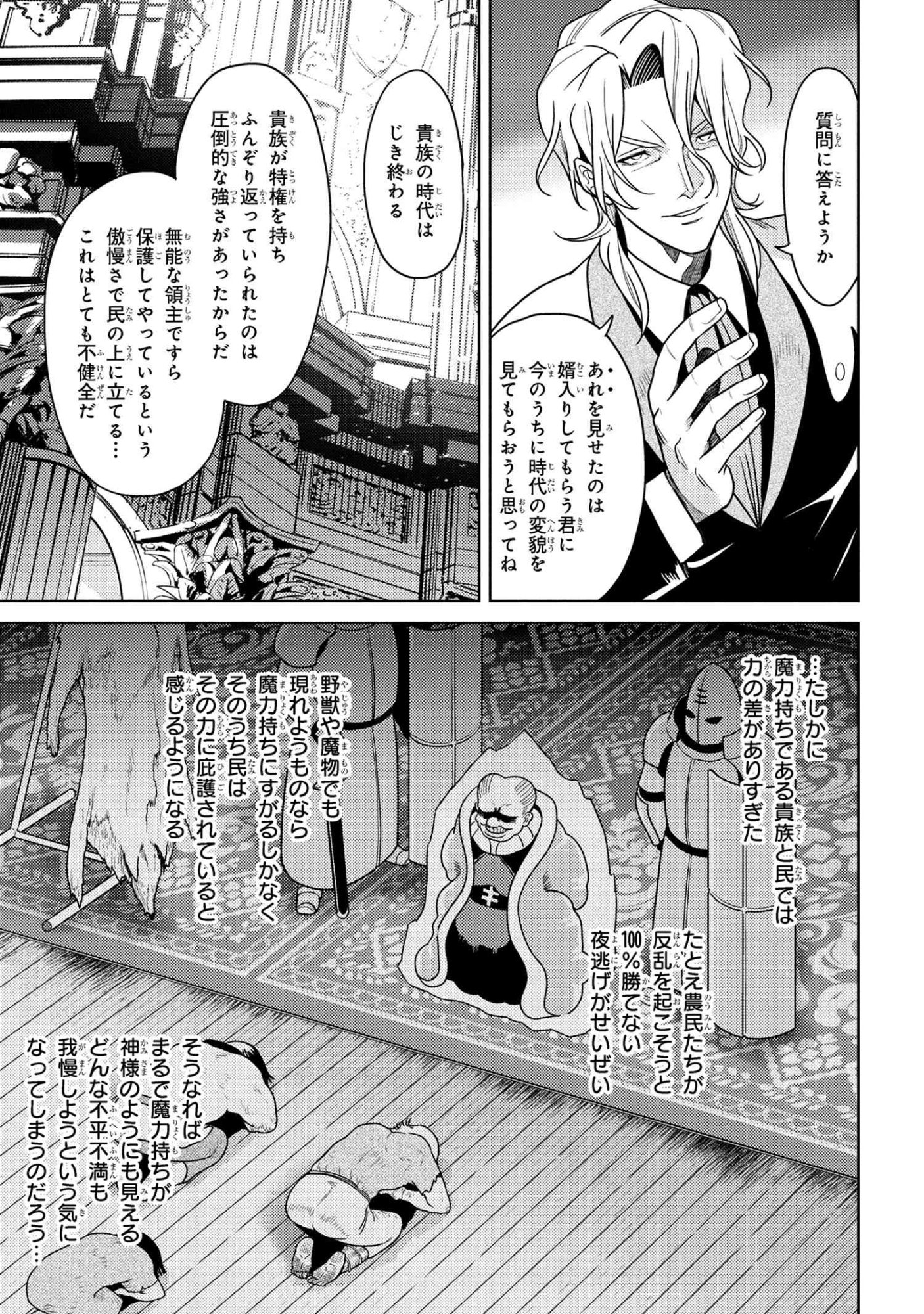 Sekai Saikou no Ansatsusha, Isekai Kizoku ni Tensei Suru Chap 39.2 - Next Chap 40.2