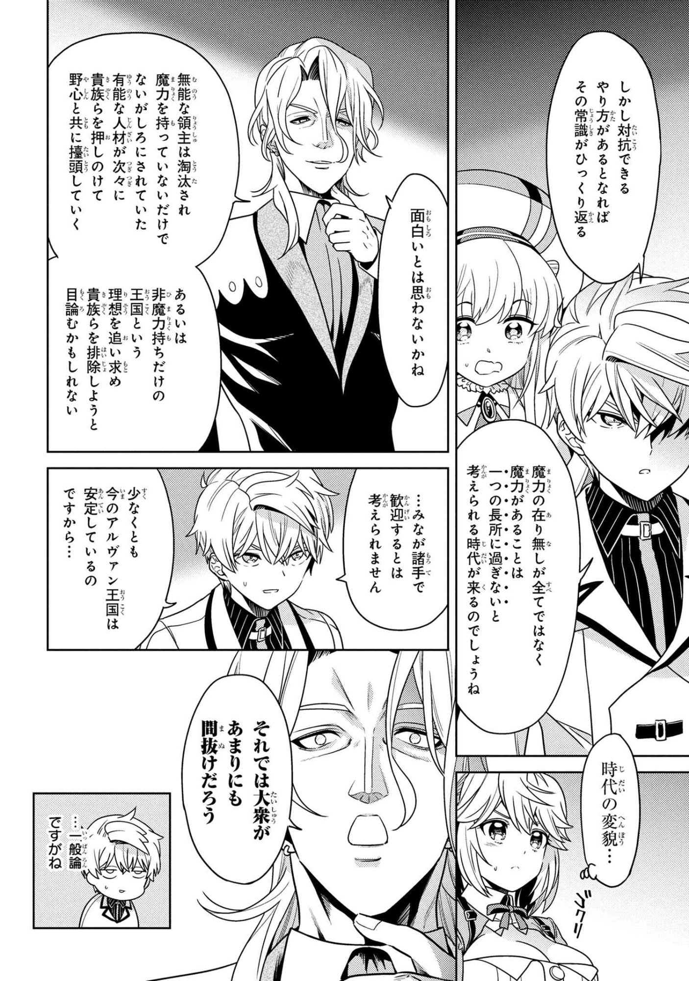 Sekai Saikou no Ansatsusha, Isekai Kizoku ni Tensei Suru Chap 39.2 - Next Chap 40.2