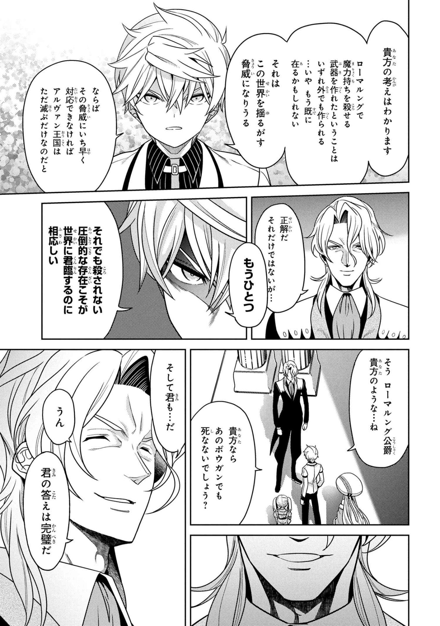 Sekai Saikou no Ansatsusha, Isekai Kizoku ni Tensei Suru Chap 39.2 - Next Chap 40.2