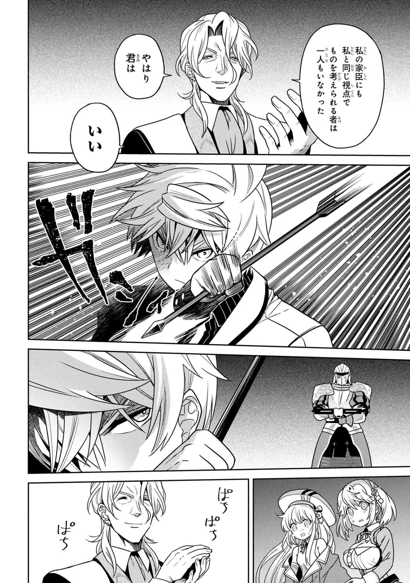 Sekai Saikou no Ansatsusha, Isekai Kizoku ni Tensei Suru Chap 39.2 - Next Chap 40.2