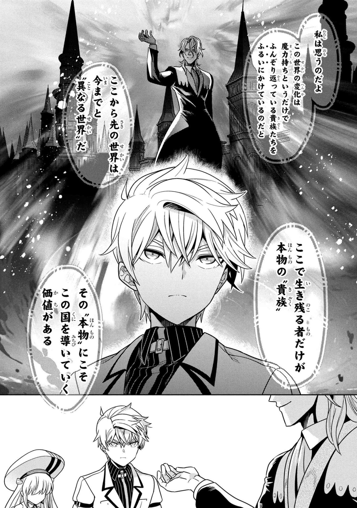 Sekai Saikou no Ansatsusha, Isekai Kizoku ni Tensei Suru Chap 39.2 - Next Chap 40.2