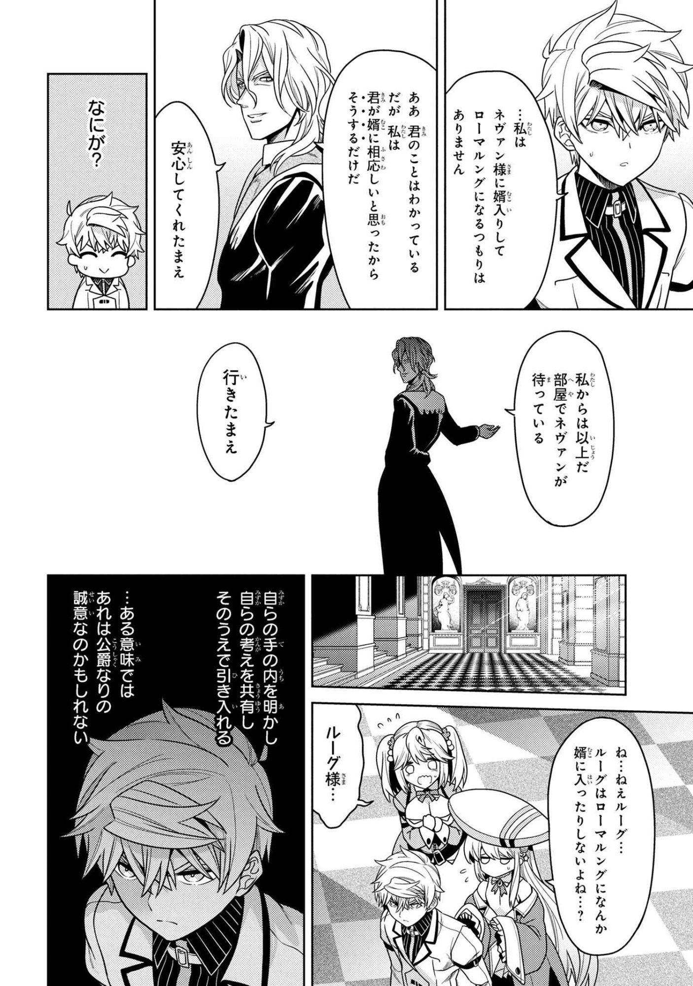 Sekai Saikou no Ansatsusha, Isekai Kizoku ni Tensei Suru Chap 39.2 - Next Chap 40.2