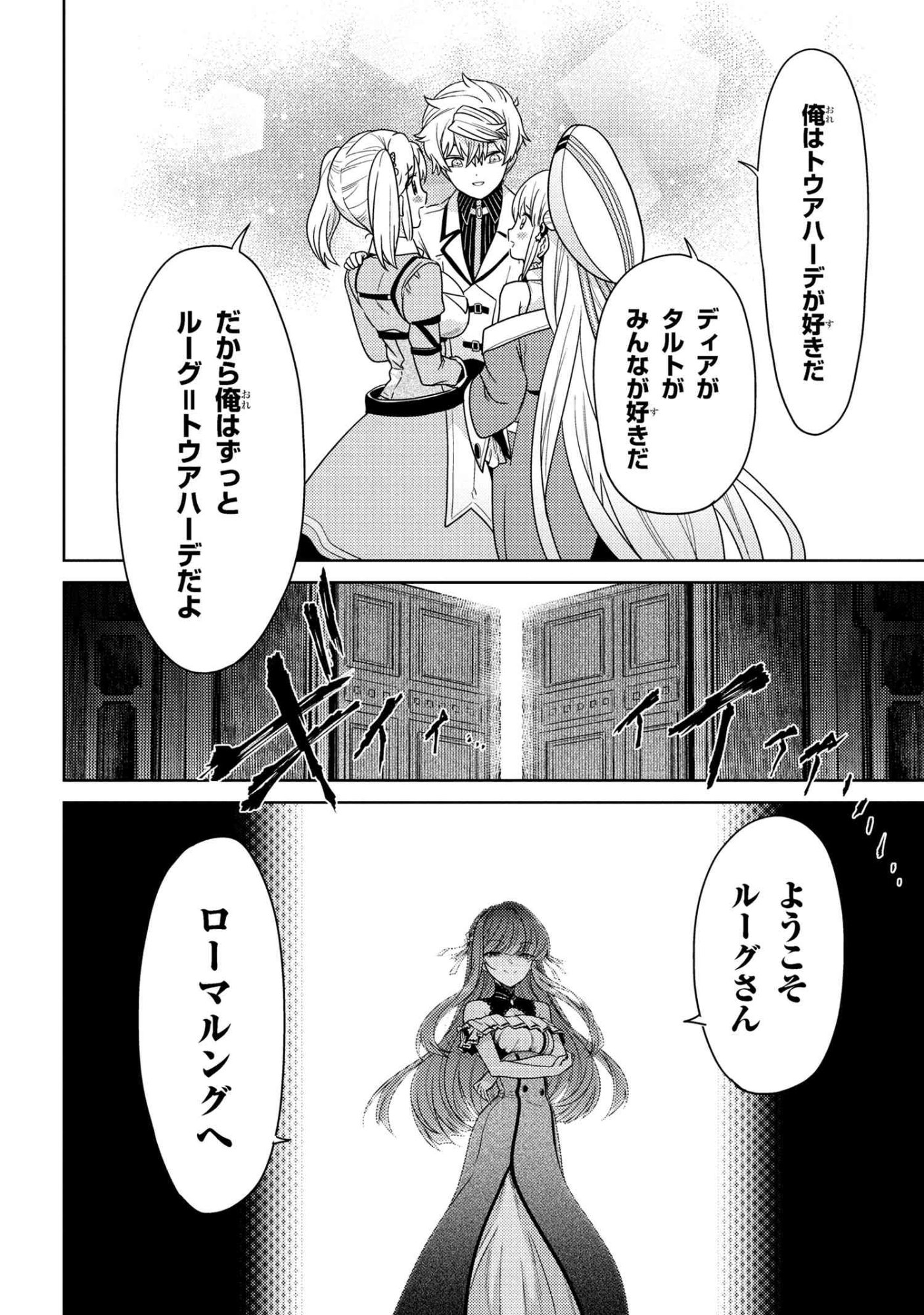 Sekai Saikou no Ansatsusha, Isekai Kizoku ni Tensei Suru Chap 39.2 - Next Chap 40.2