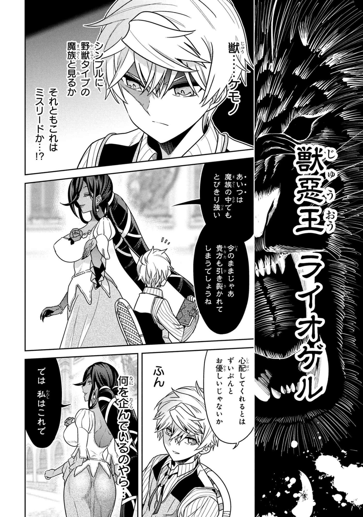 Sekai Saikou no Ansatsusha, Isekai Kizoku ni Tensei Suru Chap 39.2 - Next Chap 40.2