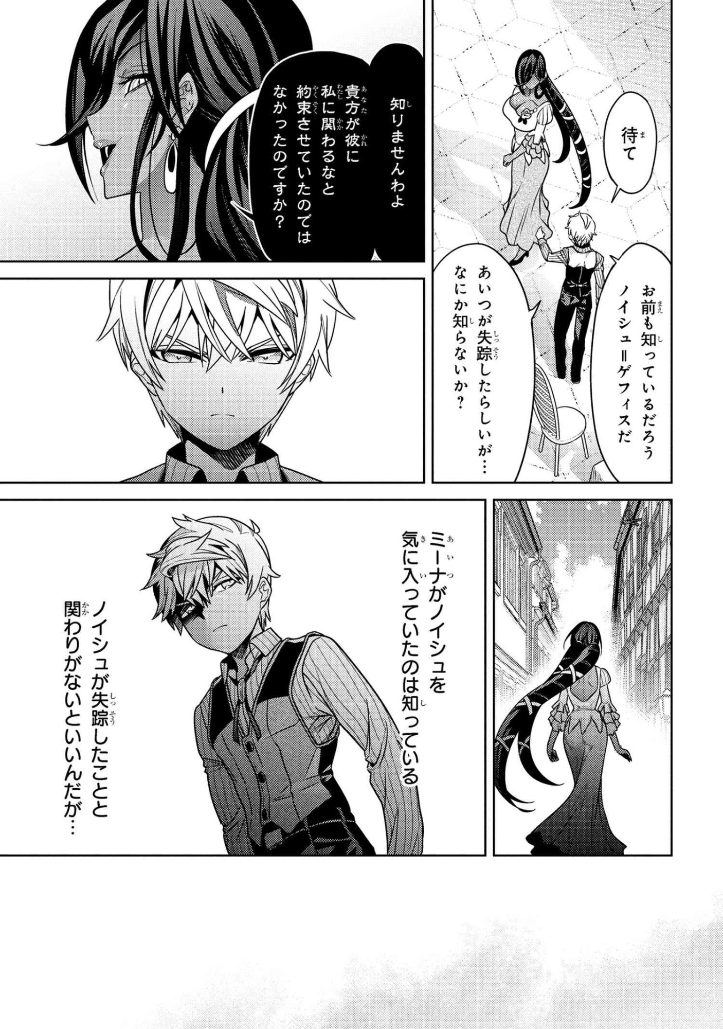 Sekai Saikou no Ansatsusha, Isekai Kizoku ni Tensei Suru Chap 39.2 - Next Chap 40.2