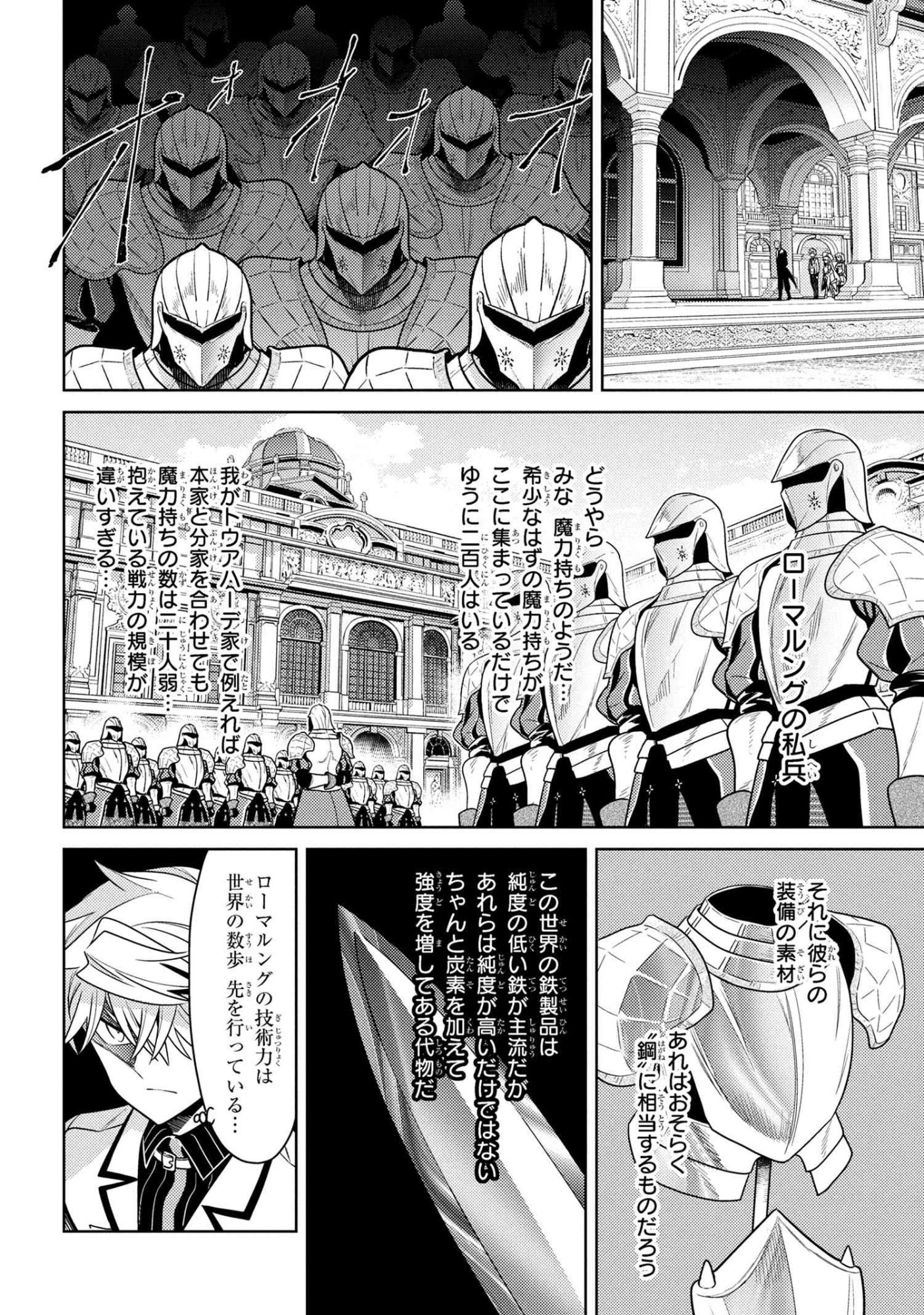 Sekai Saikou no Ansatsusha, Isekai Kizoku ni Tensei Suru Chap 39.2 - Next Chap 40.2