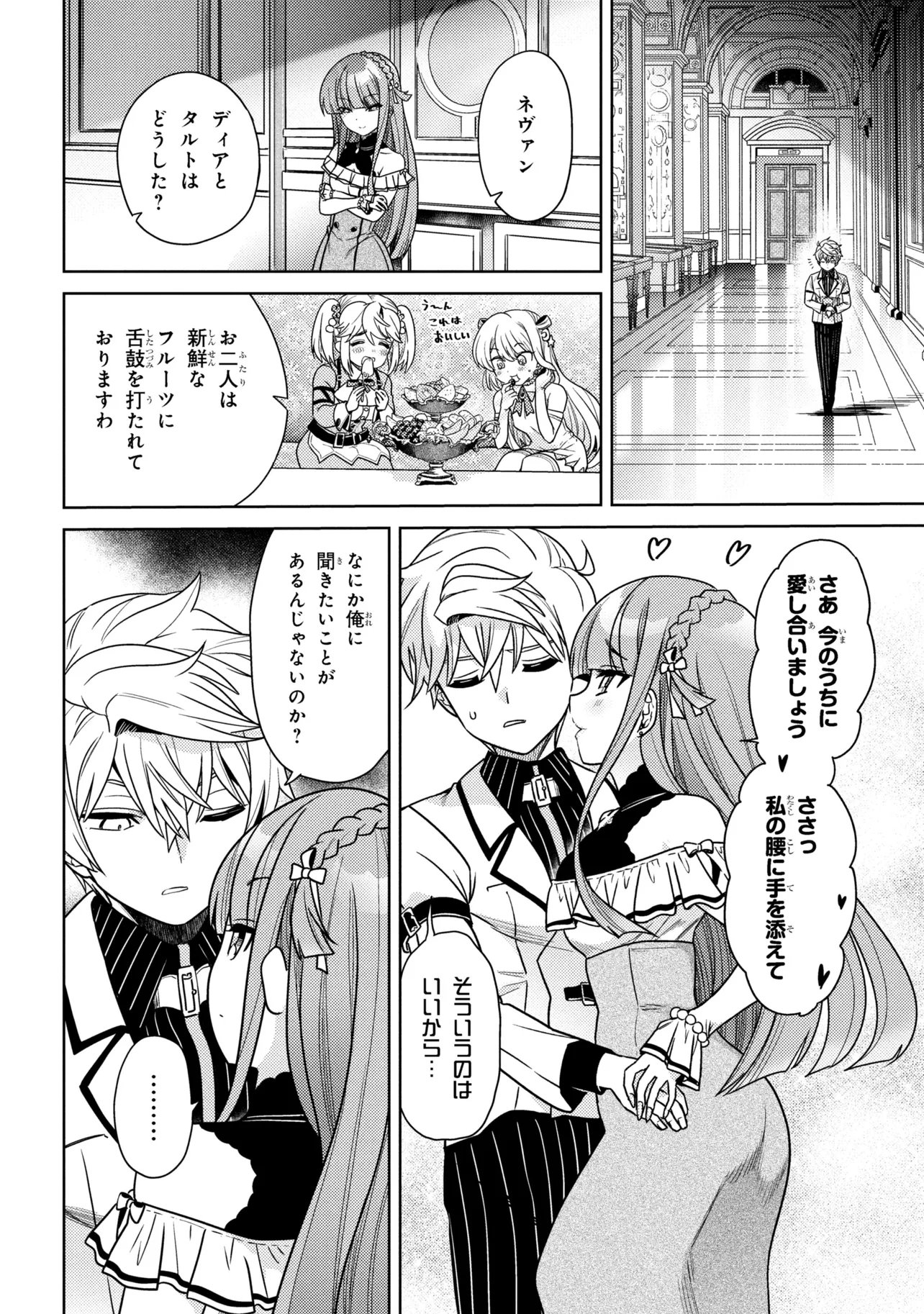 Sekai Saikou no Ansatsusha, Isekai Kizoku ni Tensei Suru Chap 40.2 - Next Chap 41.2