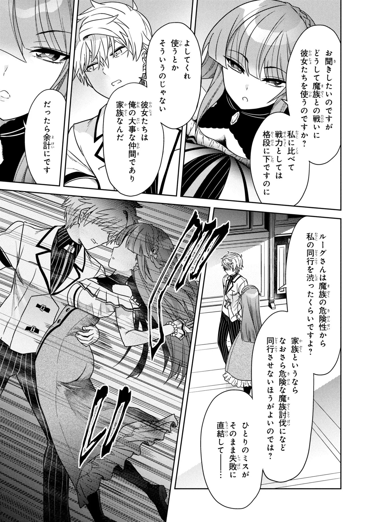 Sekai Saikou no Ansatsusha, Isekai Kizoku ni Tensei Suru Chap 40.2 - Next Chap 41.2