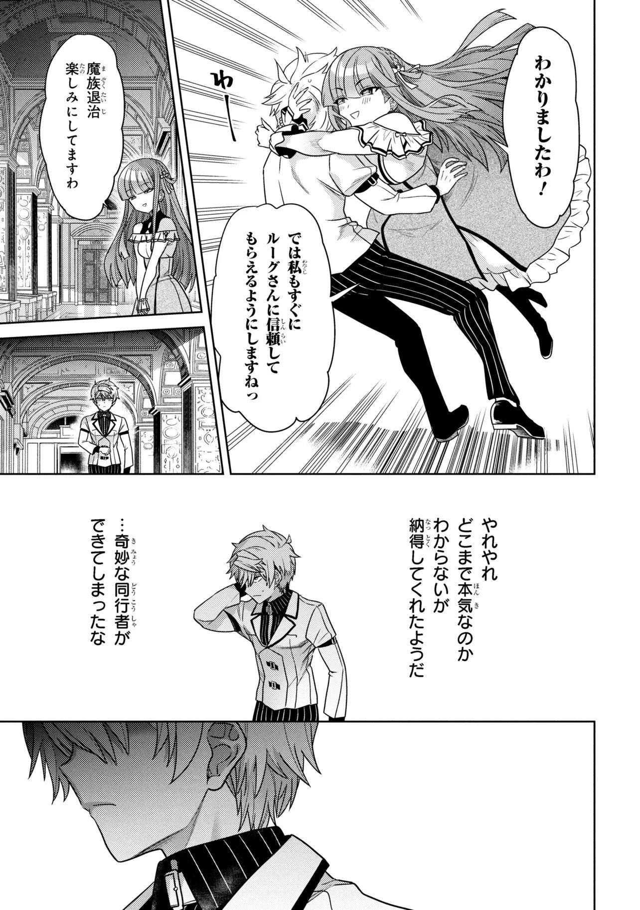 Sekai Saikou no Ansatsusha, Isekai Kizoku ni Tensei Suru Chap 40.2 - Next Chap 41.2