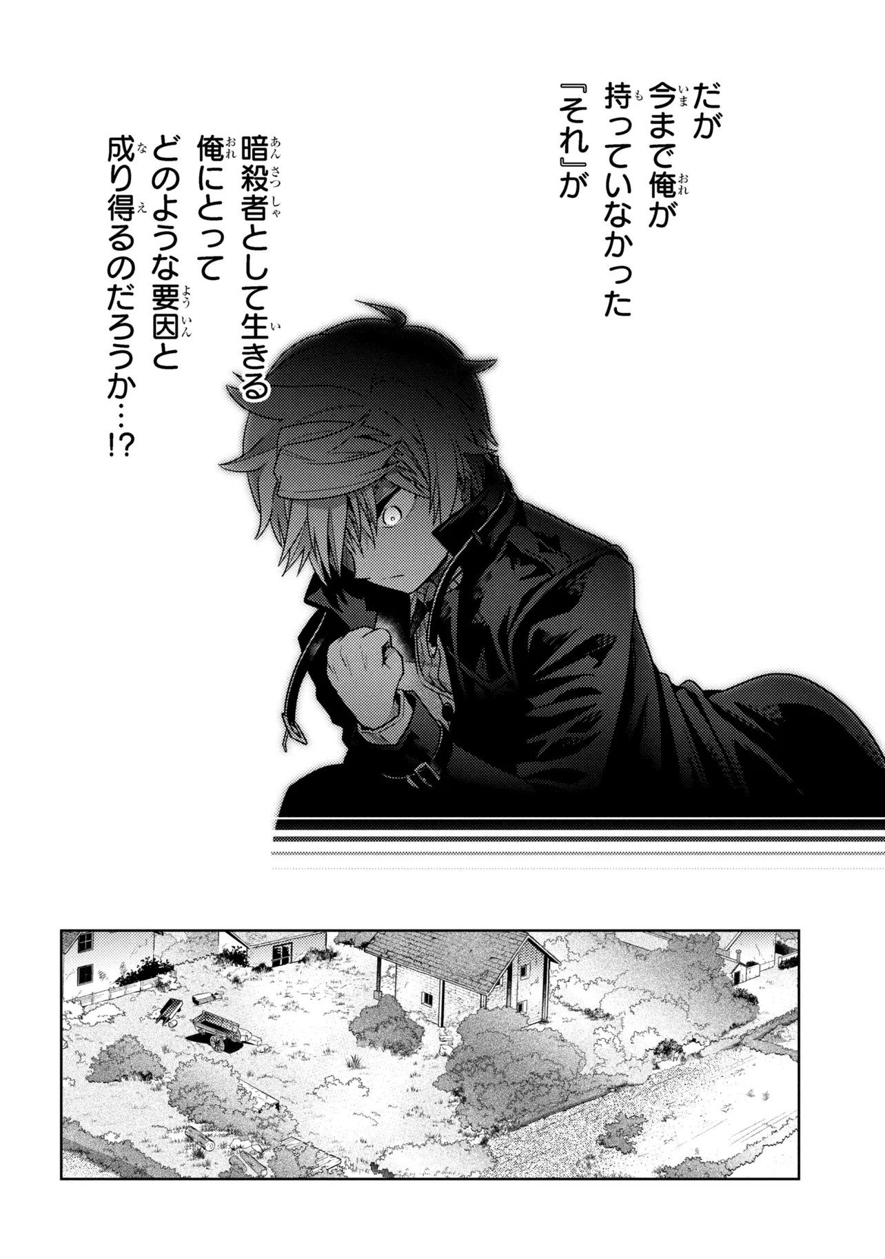 Sekai Saikou no Ansatsusha, Isekai Kizoku ni Tensei Suru Chap 40.2 - Next Chap 41.2
