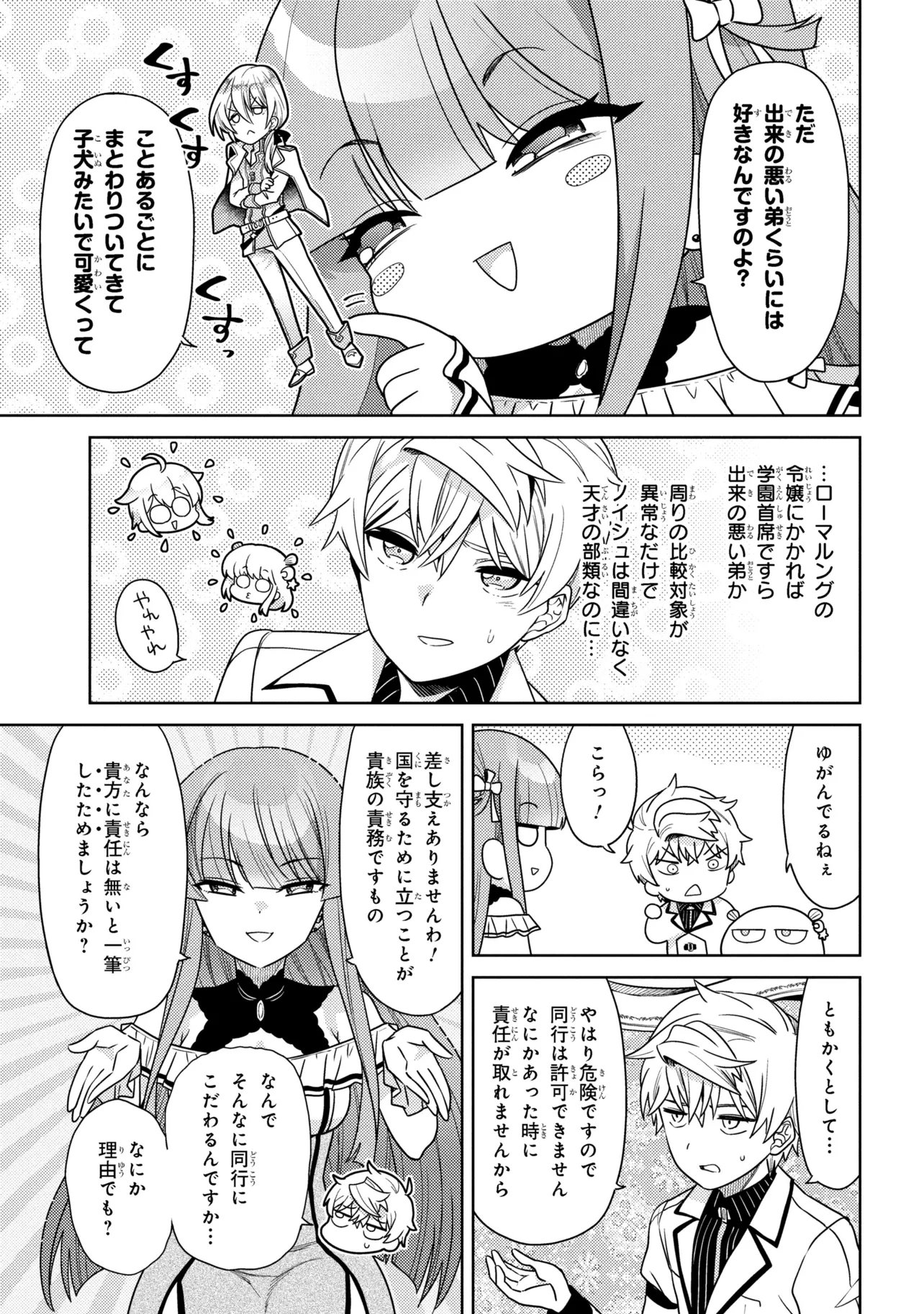 Sekai Saikou no Ansatsusha, Isekai Kizoku ni Tensei Suru Chap 40.2 - Next Chap 41.2