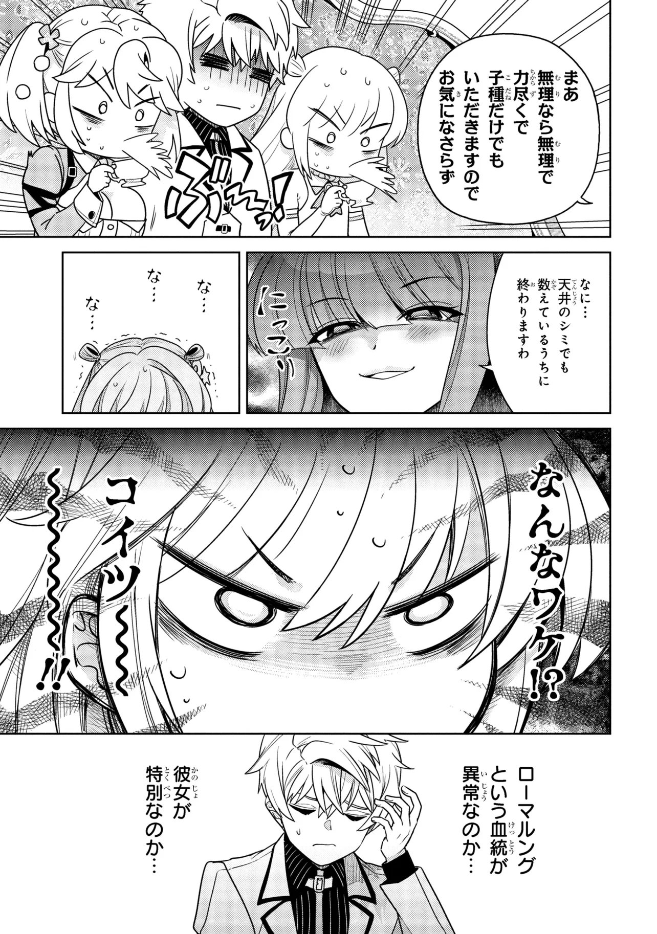 Sekai Saikou no Ansatsusha, Isekai Kizoku ni Tensei Suru Chap 40.2 - Next Chap 41.2