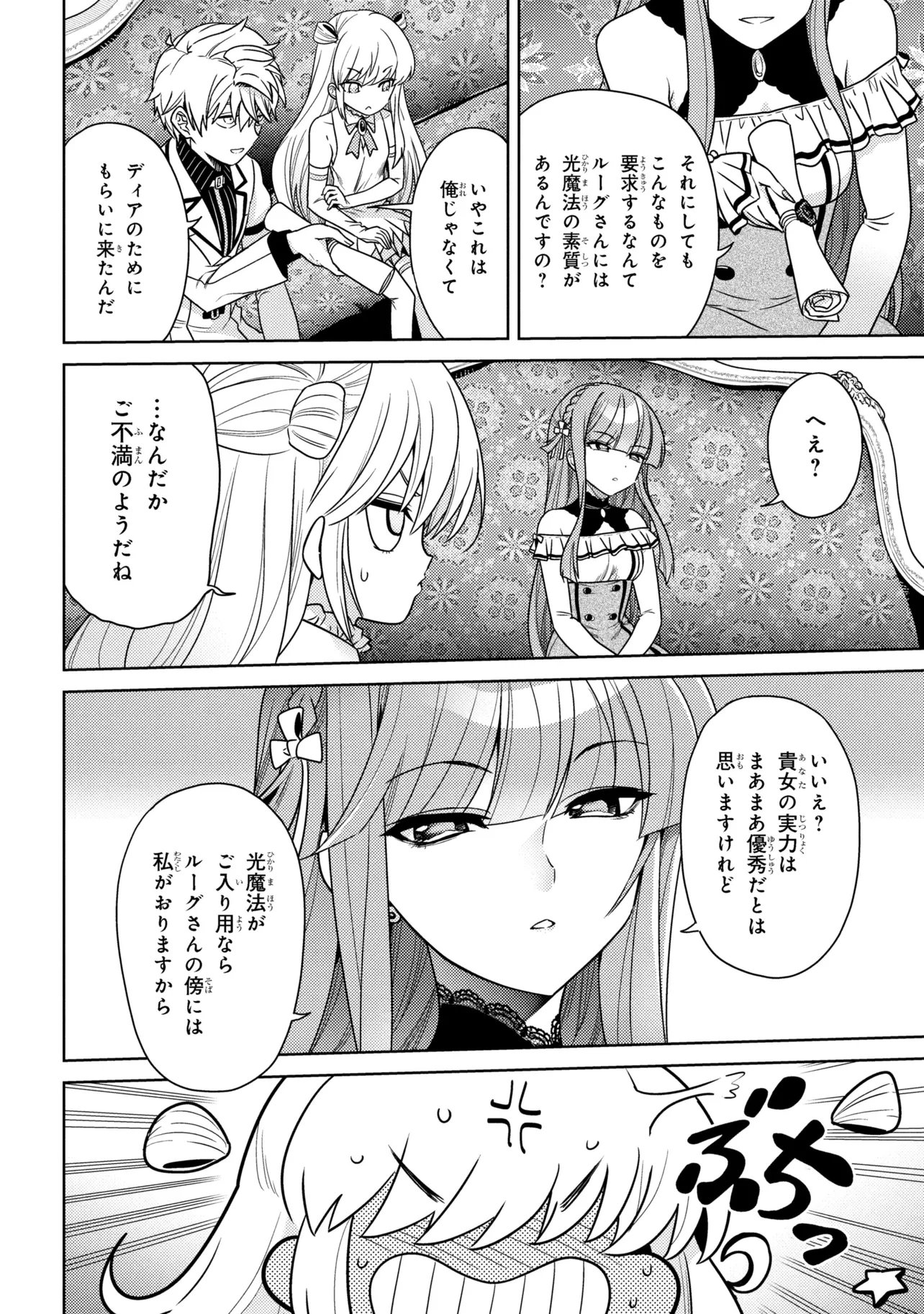 Sekai Saikou no Ansatsusha, Isekai Kizoku ni Tensei Suru Chap 40.2 - Next Chap 41.2