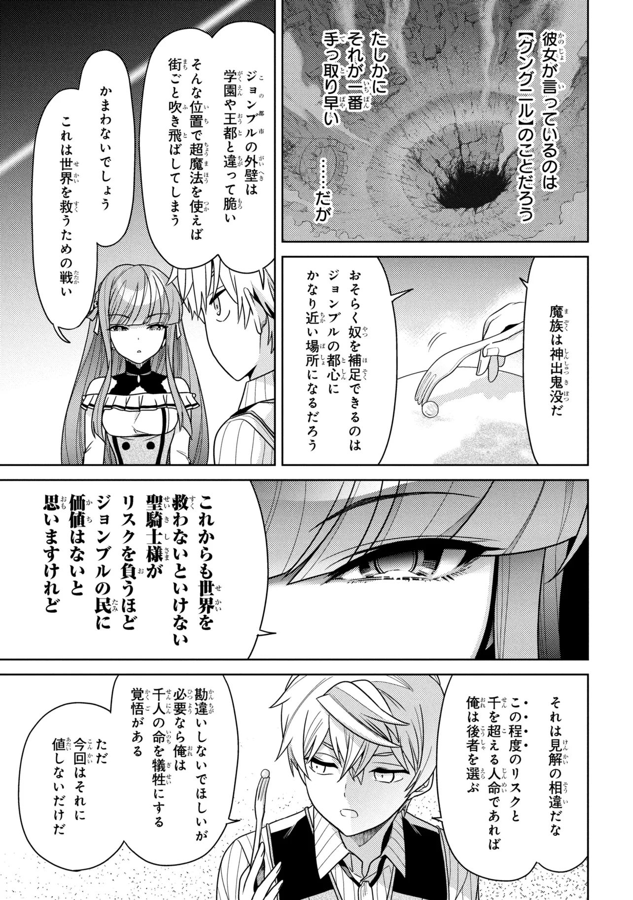 Sekai Saikou no Ansatsusha, Isekai Kizoku ni Tensei Suru - Chapter 41.1 - Page 11