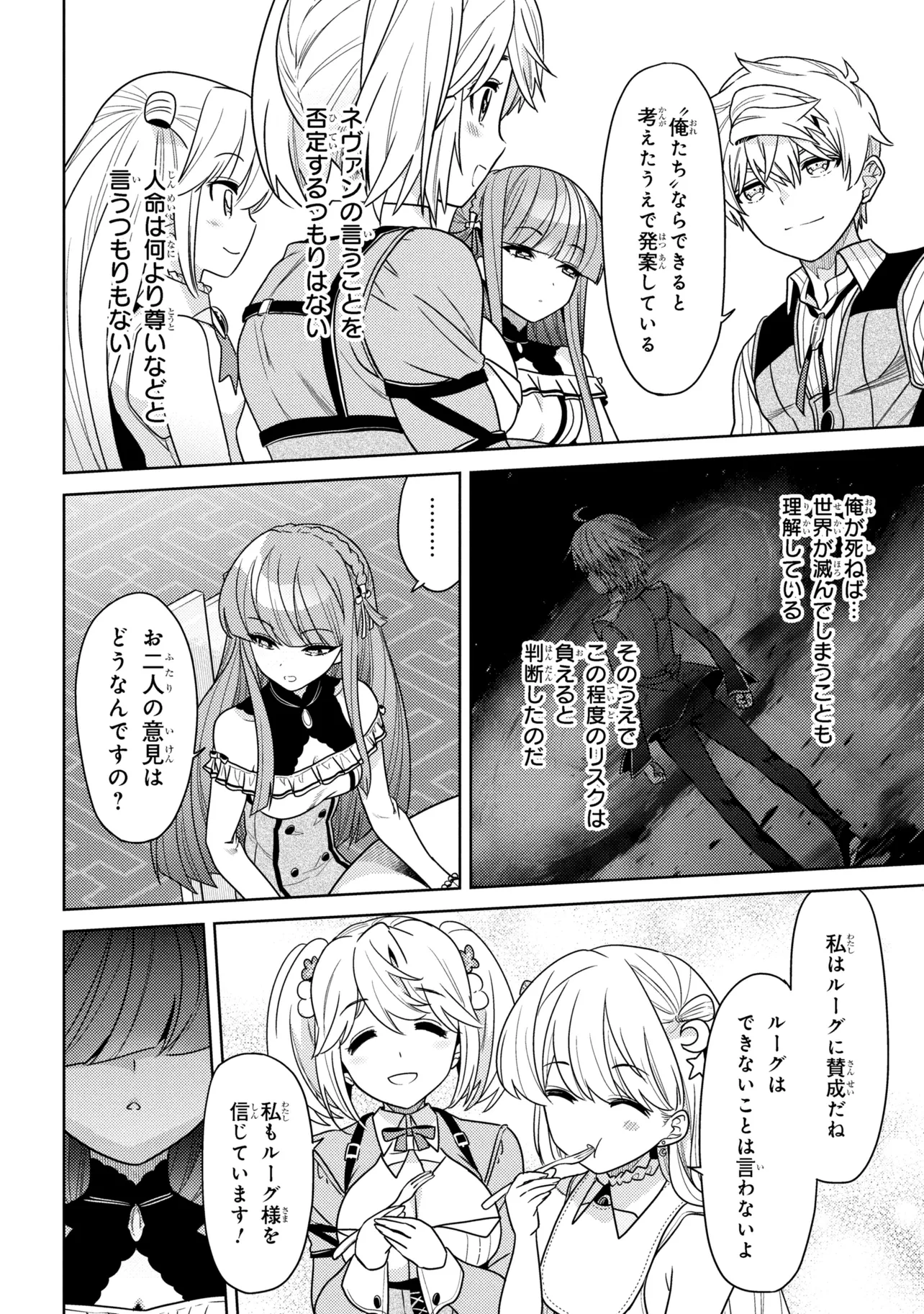 Sekai Saikou no Ansatsusha, Isekai Kizoku ni Tensei Suru - Chapter 41.1 - Page 12