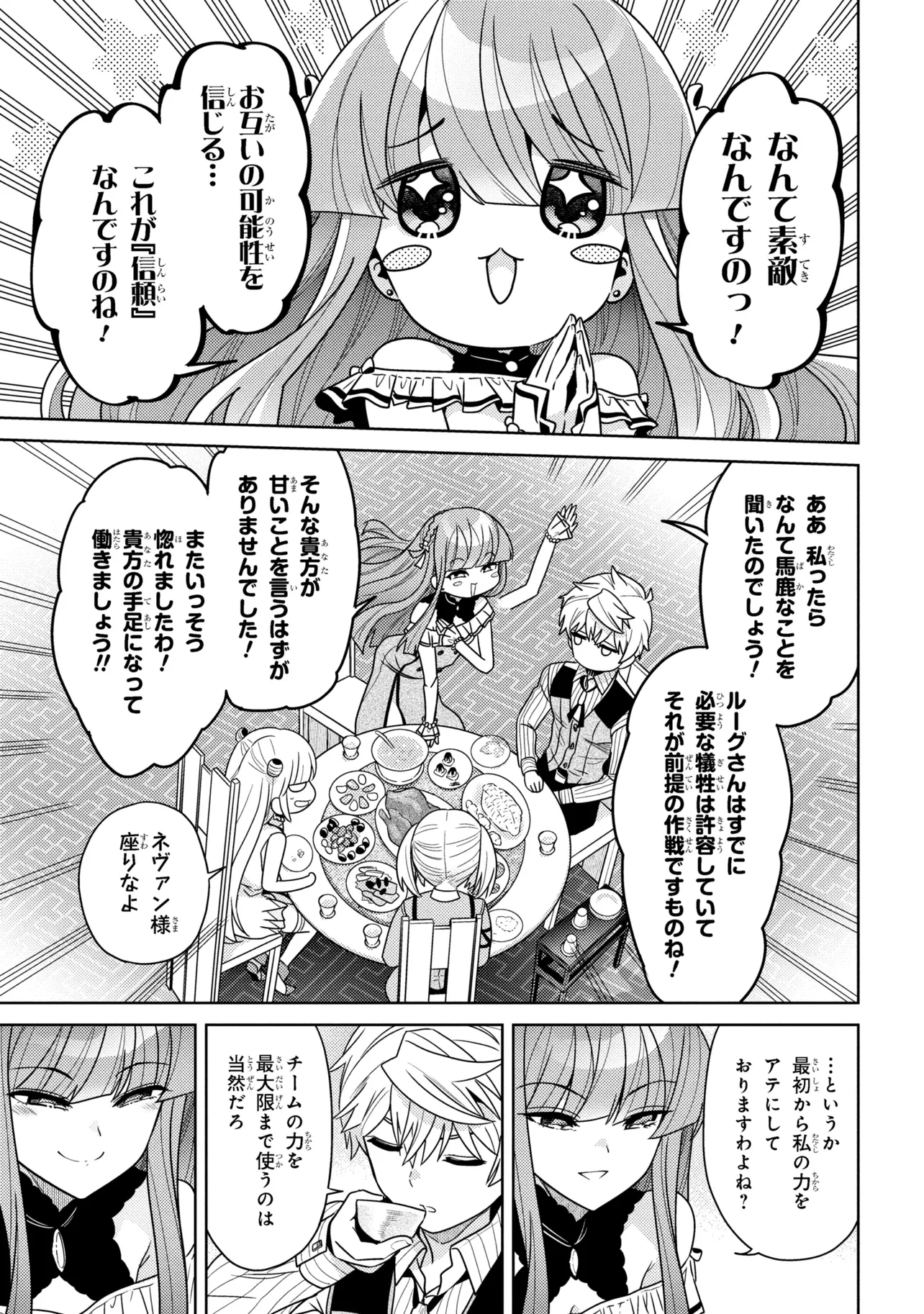 Sekai Saikou no Ansatsusha, Isekai Kizoku ni Tensei Suru - Chapter 41.1 - Page 13