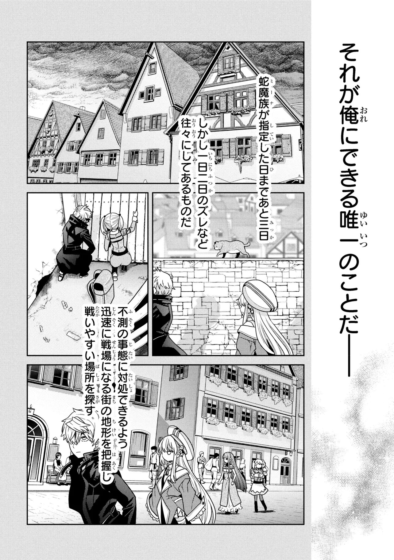 Sekai Saikou no Ansatsusha, Isekai Kizoku ni Tensei Suru - Chapter 41.1 - Page 16
