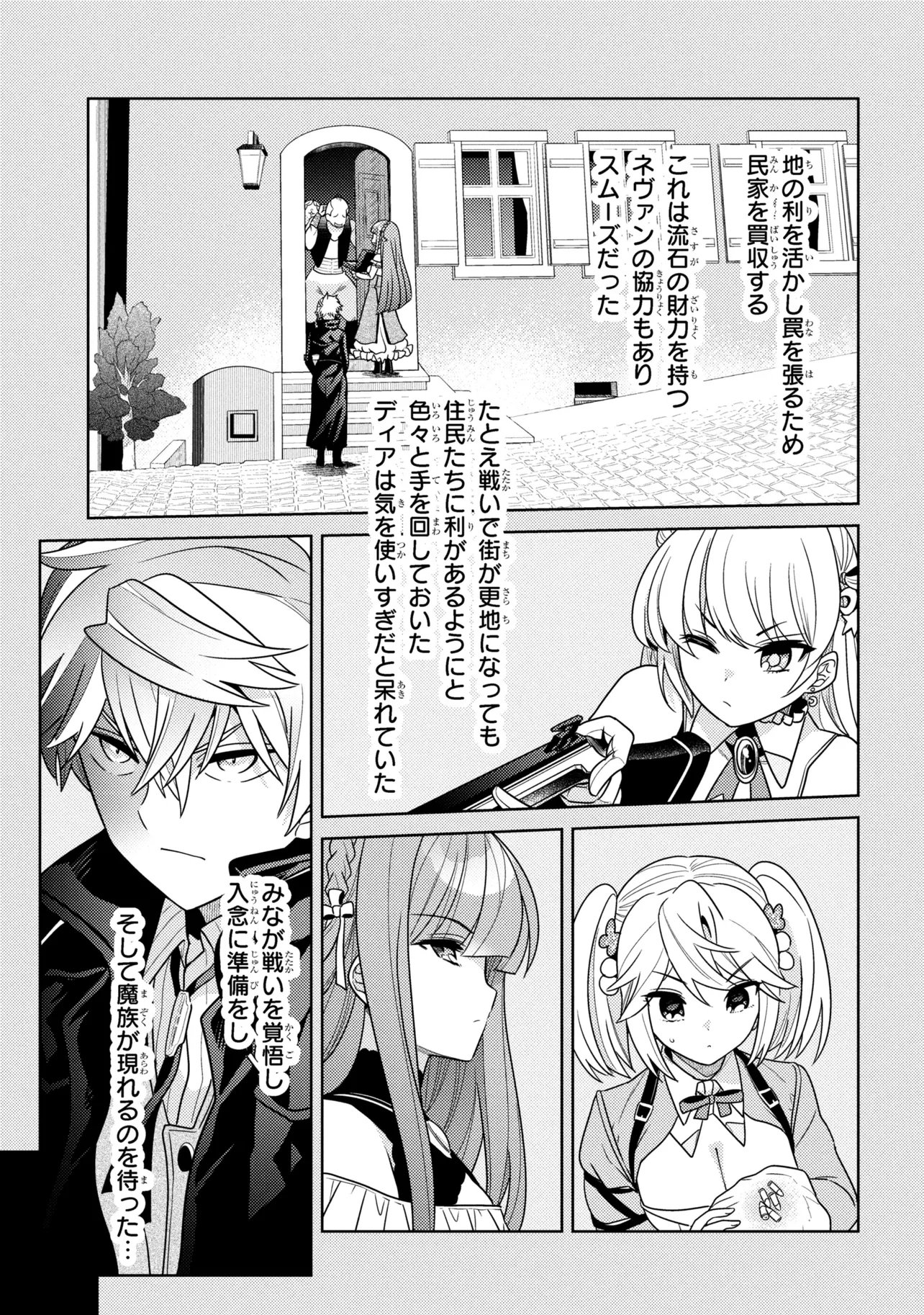 Sekai Saikou no Ansatsusha, Isekai Kizoku ni Tensei Suru - Chapter 41.1 - Page 17