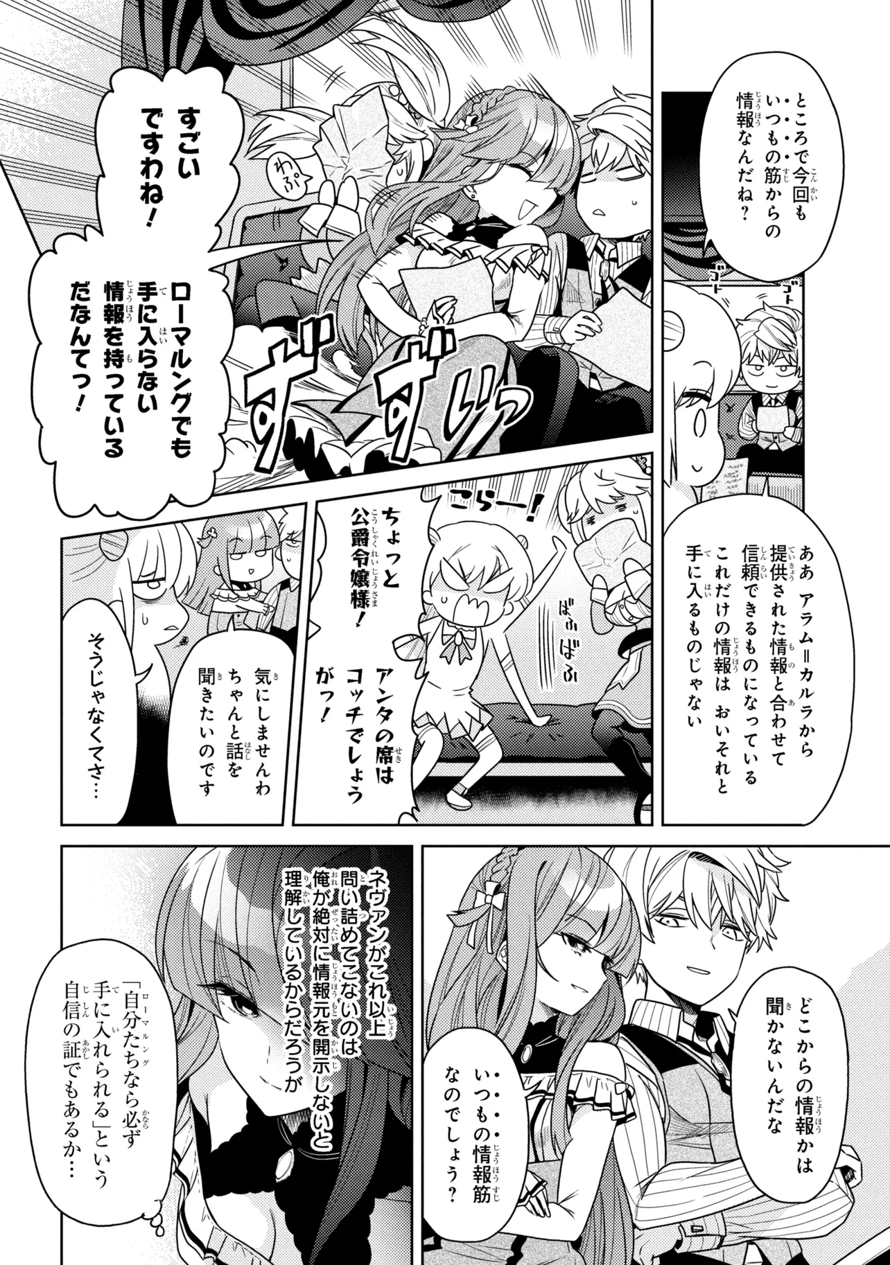 Sekai Saikou no Ansatsusha, Isekai Kizoku ni Tensei Suru - Chapter 41.1 - Page 2