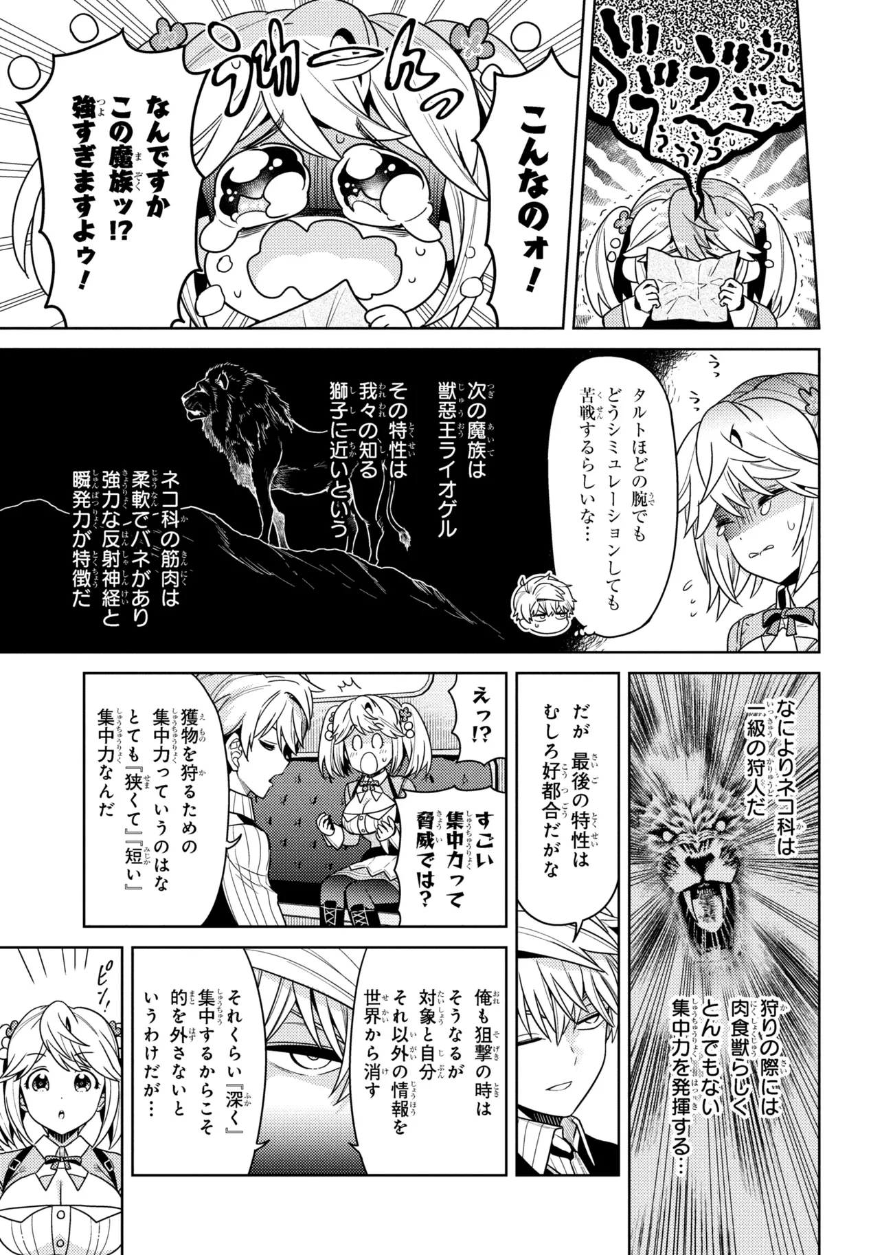 Sekai Saikou no Ansatsusha, Isekai Kizoku ni Tensei Suru - Chapter 41.1 - Page 3