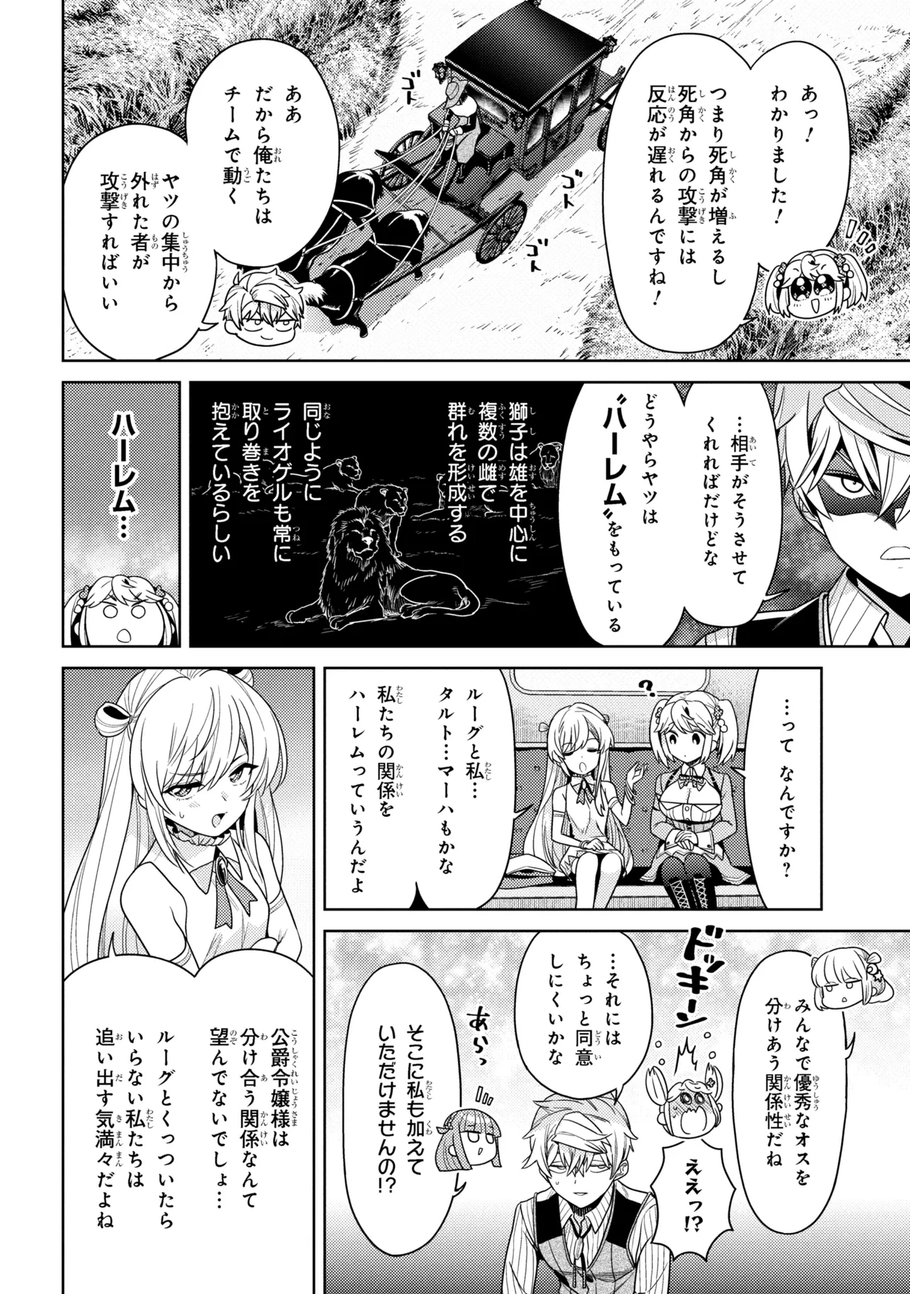 Sekai Saikou no Ansatsusha, Isekai Kizoku ni Tensei Suru - Chapter 41.1 - Page 4