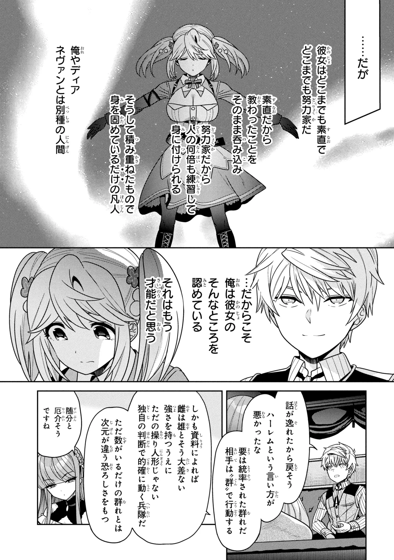 Sekai Saikou no Ansatsusha, Isekai Kizoku ni Tensei Suru - Chapter 41.1 - Page 7