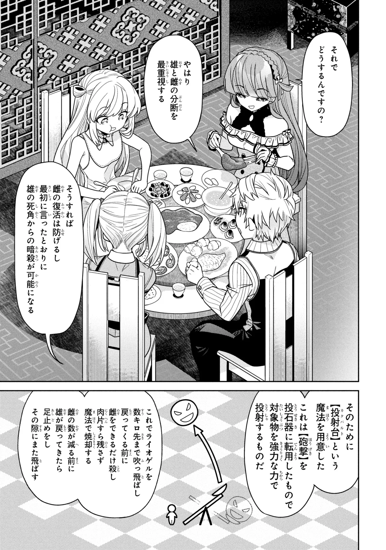 Sekai Saikou no Ansatsusha, Isekai Kizoku ni Tensei Suru - Chapter 41.1 - Page 9