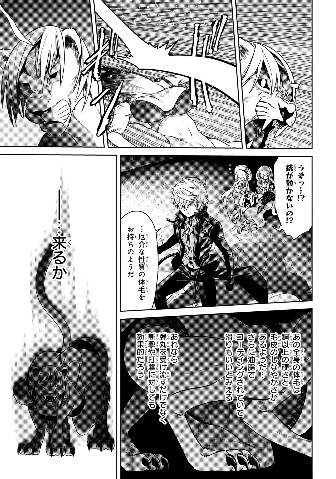 Sekai Saikou no Ansatsusha, Isekai Kizoku ni Tensei Suru - Chapter 41.2 - Page 4