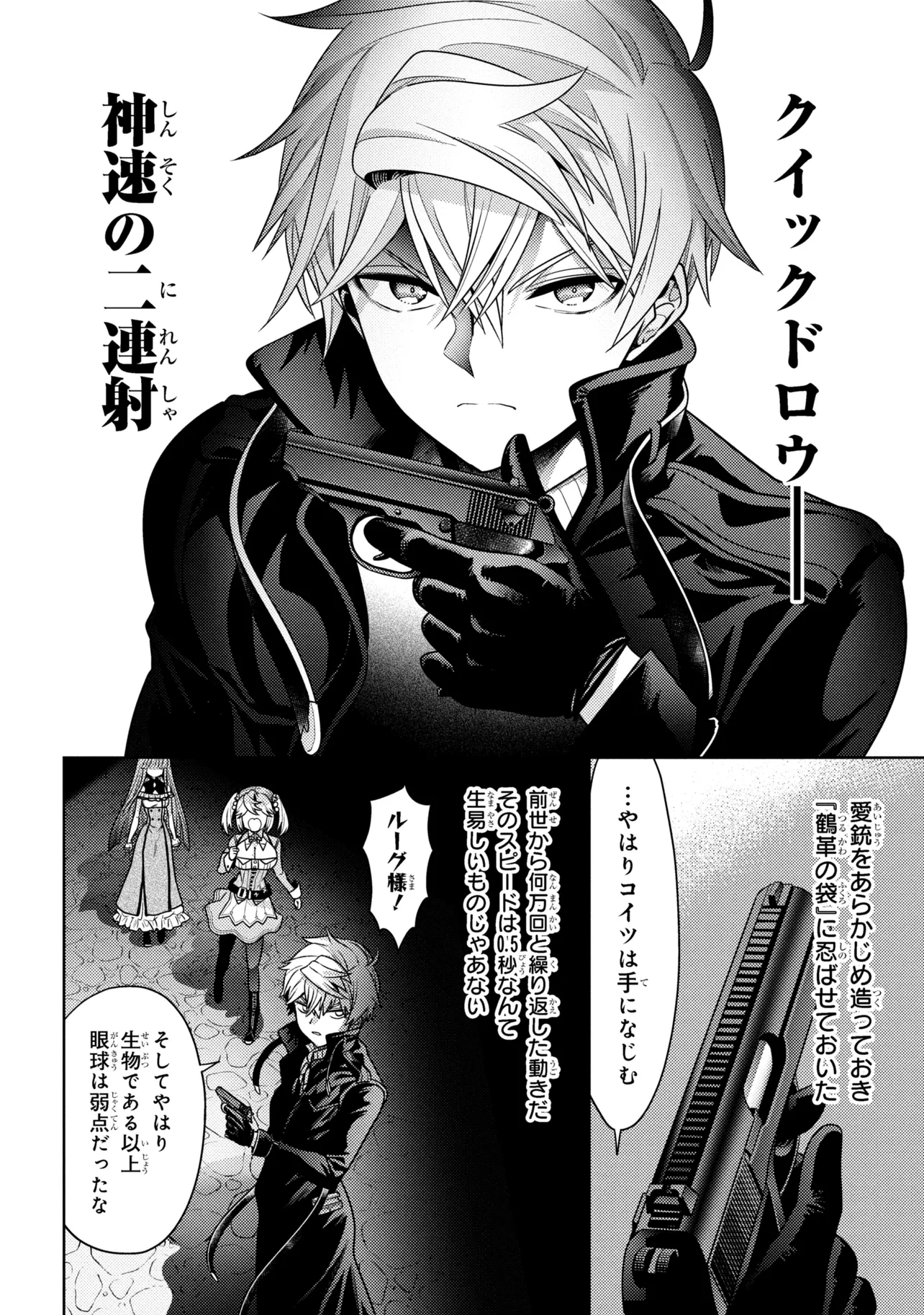 Sekai Saikou no Ansatsusha, Isekai Kizoku ni Tensei Suru - Chapter 41.2 - Page 9