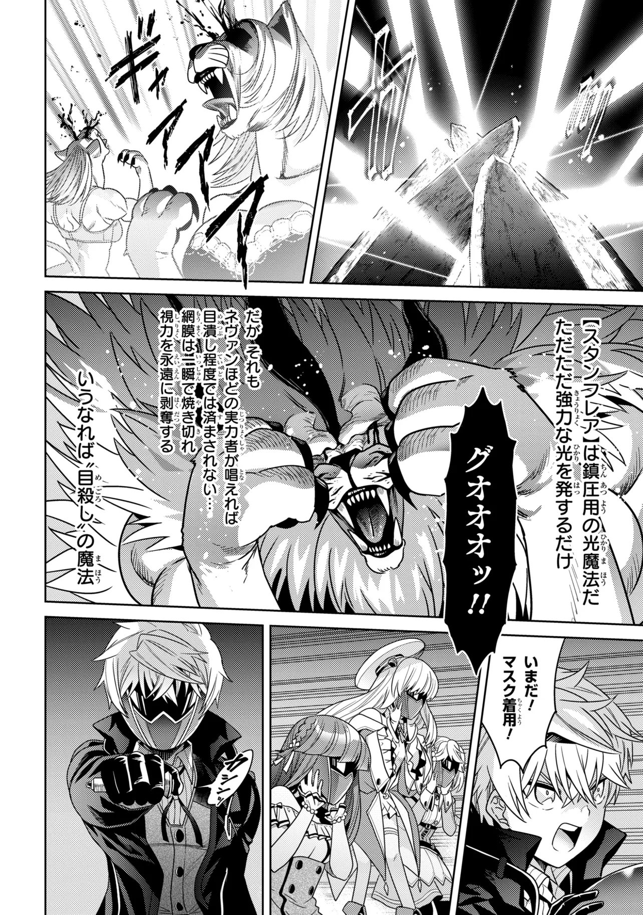 Sekai Saikou no Ansatsusha, Isekai Kizoku ni Tensei Suru - Chapter 42.1 - Page 14