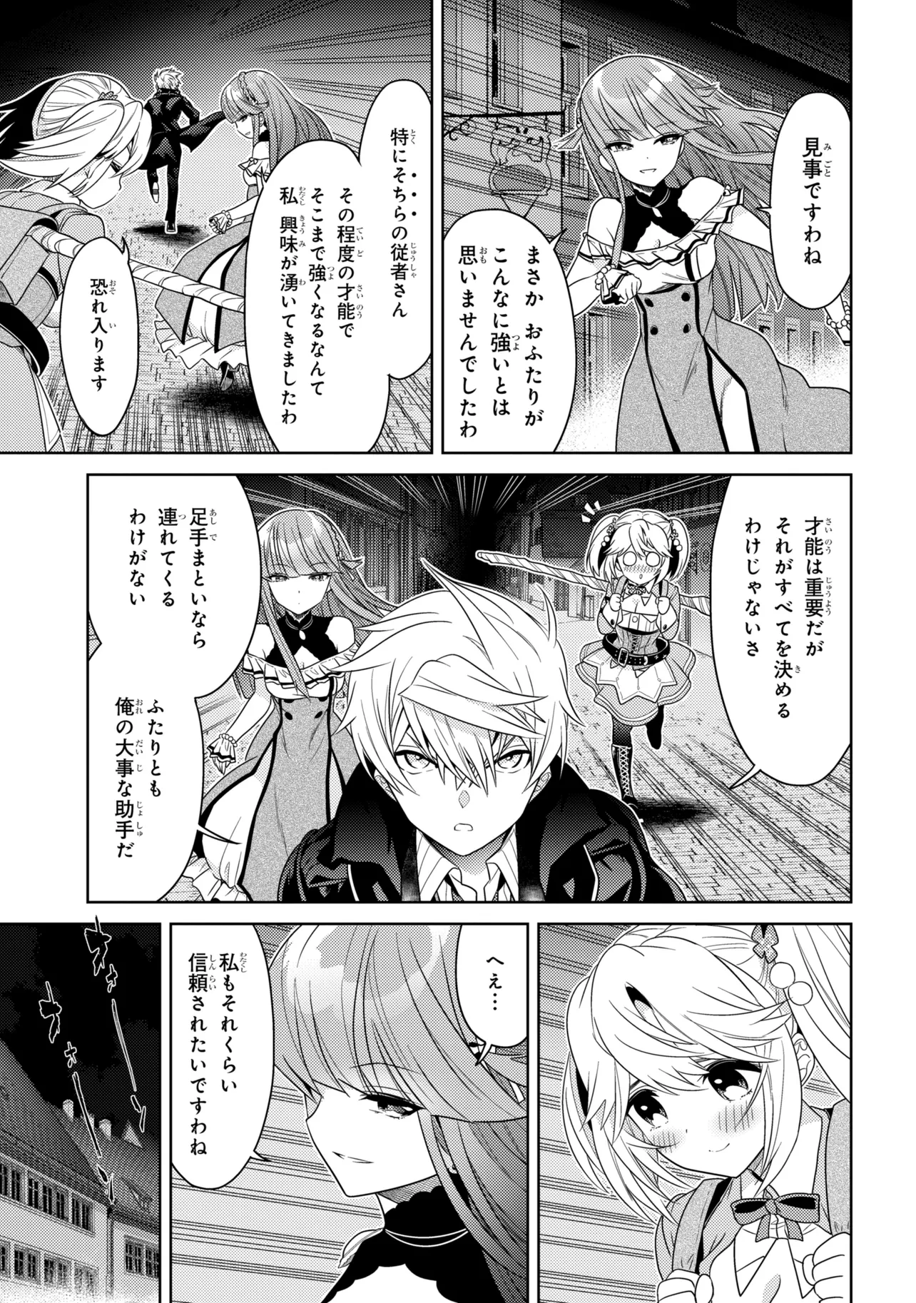 Sekai Saikou no Ansatsusha, Isekai Kizoku ni Tensei Suru - Chapter 42.1 - Page 5