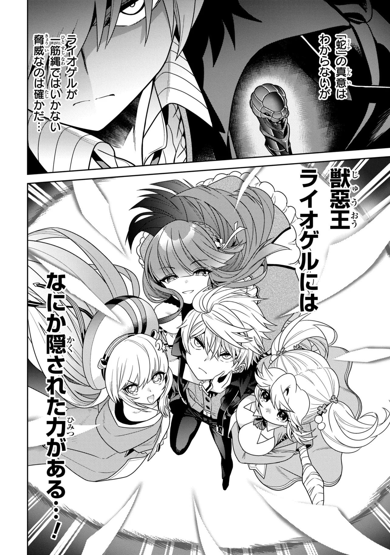 Sekai Saikou no Ansatsusha, Isekai Kizoku ni Tensei Suru Chap 42.2 - Next Chap 43.2