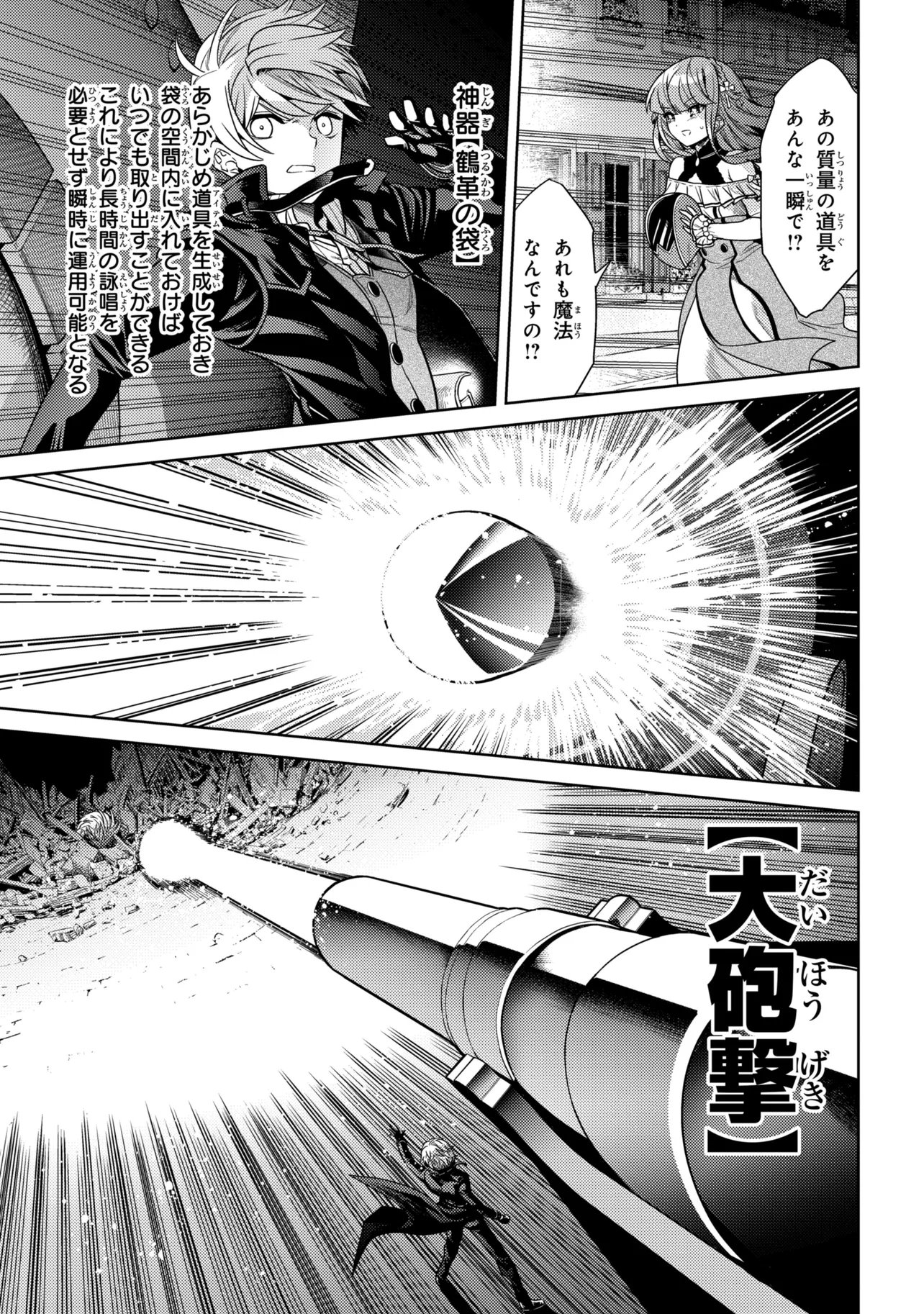 Sekai Saikou no Ansatsusha, Isekai Kizoku ni Tensei Suru Chap 42.2 - Next Chap 43.2