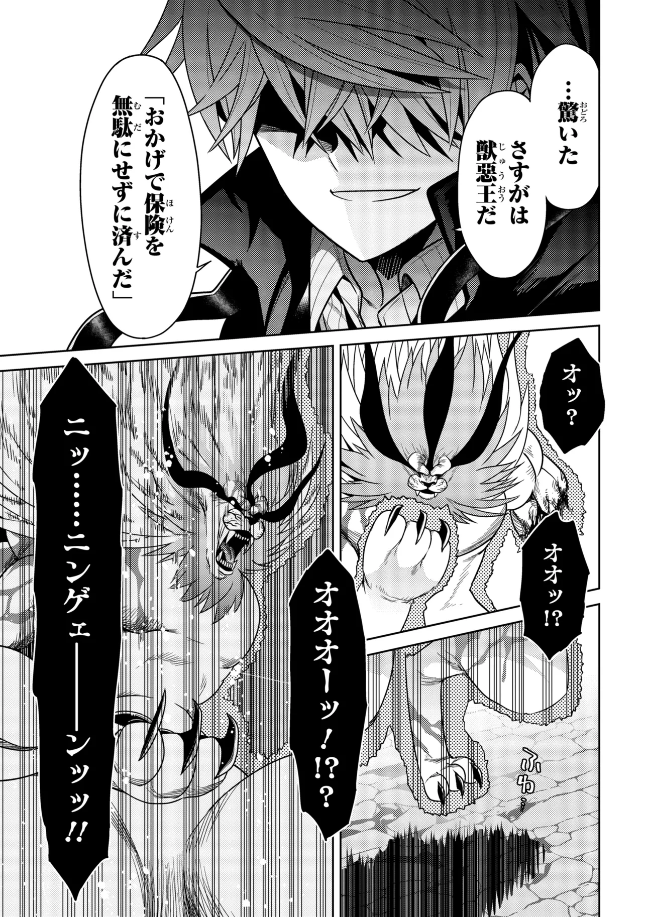 Sekai Saikou no Ansatsusha, Isekai Kizoku ni Tensei Suru Chap 42.2 - Next Chap 43.2