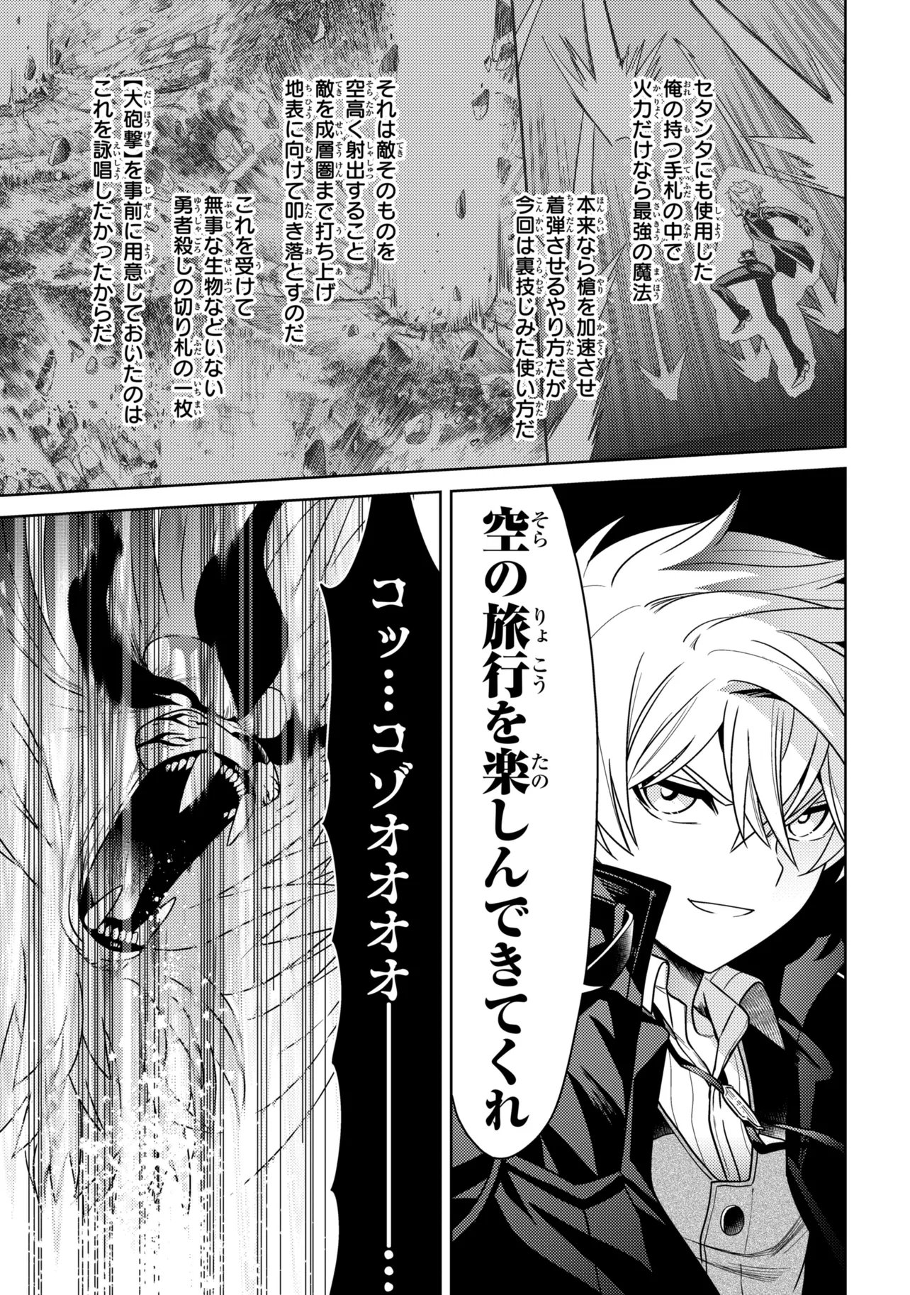 Sekai Saikou no Ansatsusha, Isekai Kizoku ni Tensei Suru Chap 42.2 - Next Chap 43.2