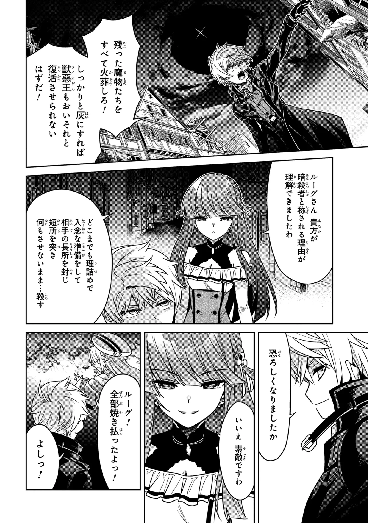 Sekai Saikou no Ansatsusha, Isekai Kizoku ni Tensei Suru Chap 42.2 - Next Chap 43.2