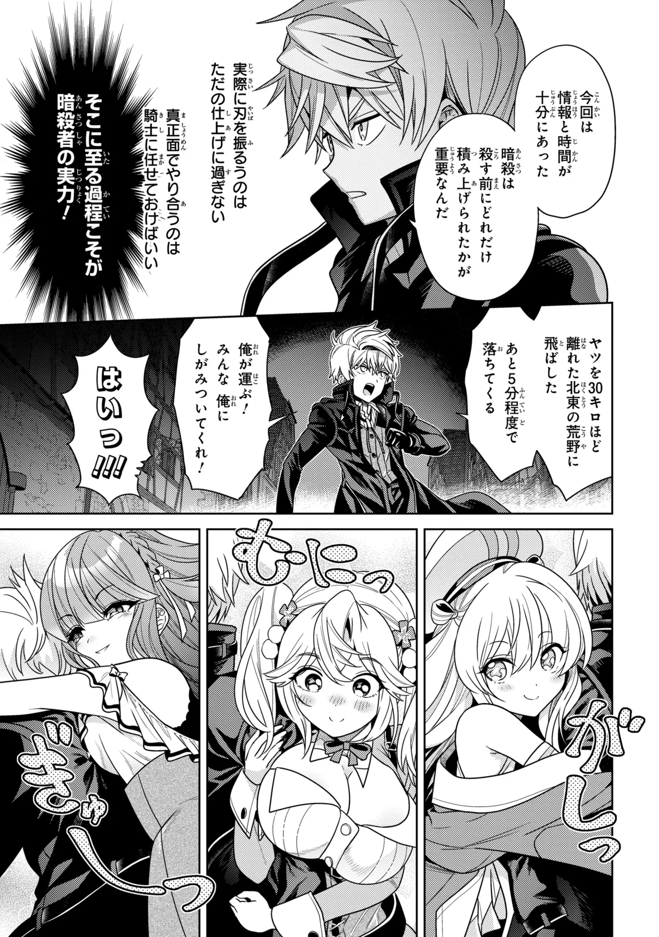 Sekai Saikou no Ansatsusha, Isekai Kizoku ni Tensei Suru Chap 42.2 - Next Chap 43.2