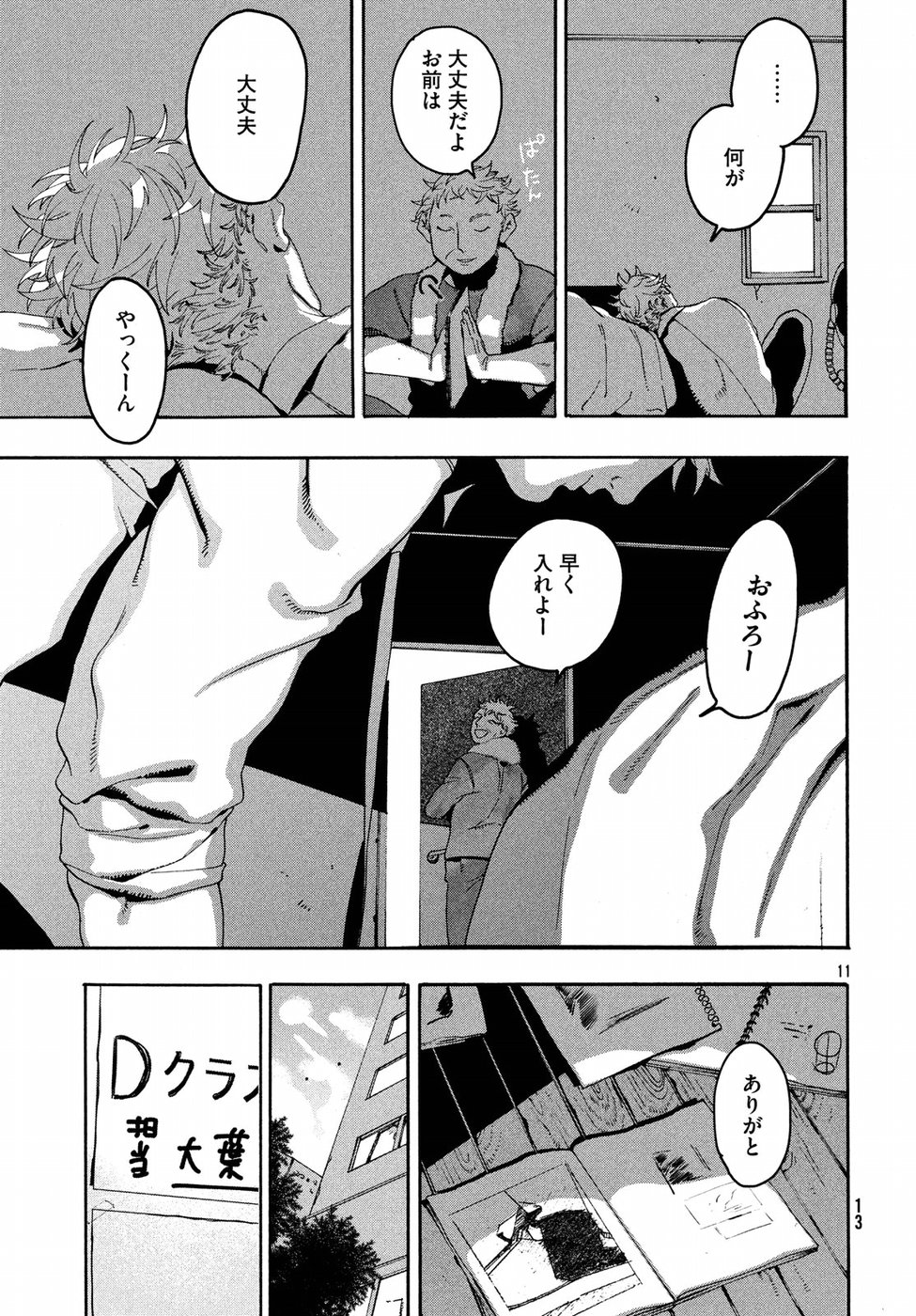 Blue Period. - Chapter 12 - Page 11