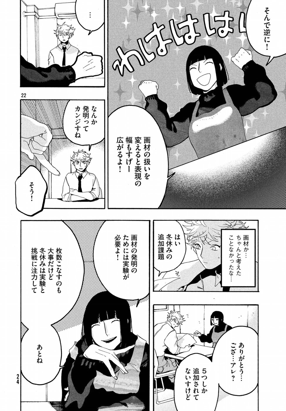 Blue Period. - Chapter 12 - Page 22